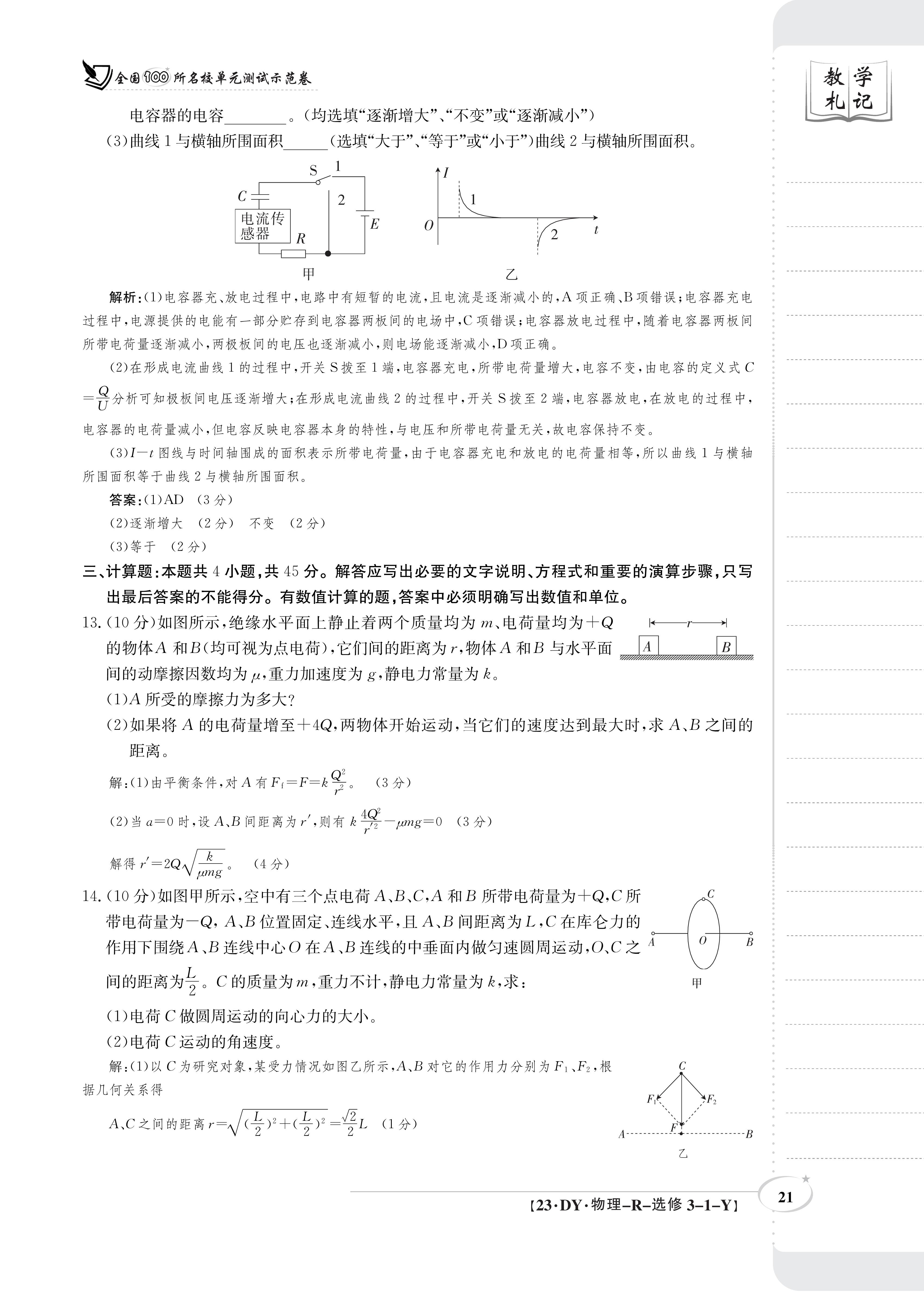 百师联盟 2024届高三一轮复习联考(一)1 浙江卷物理试题