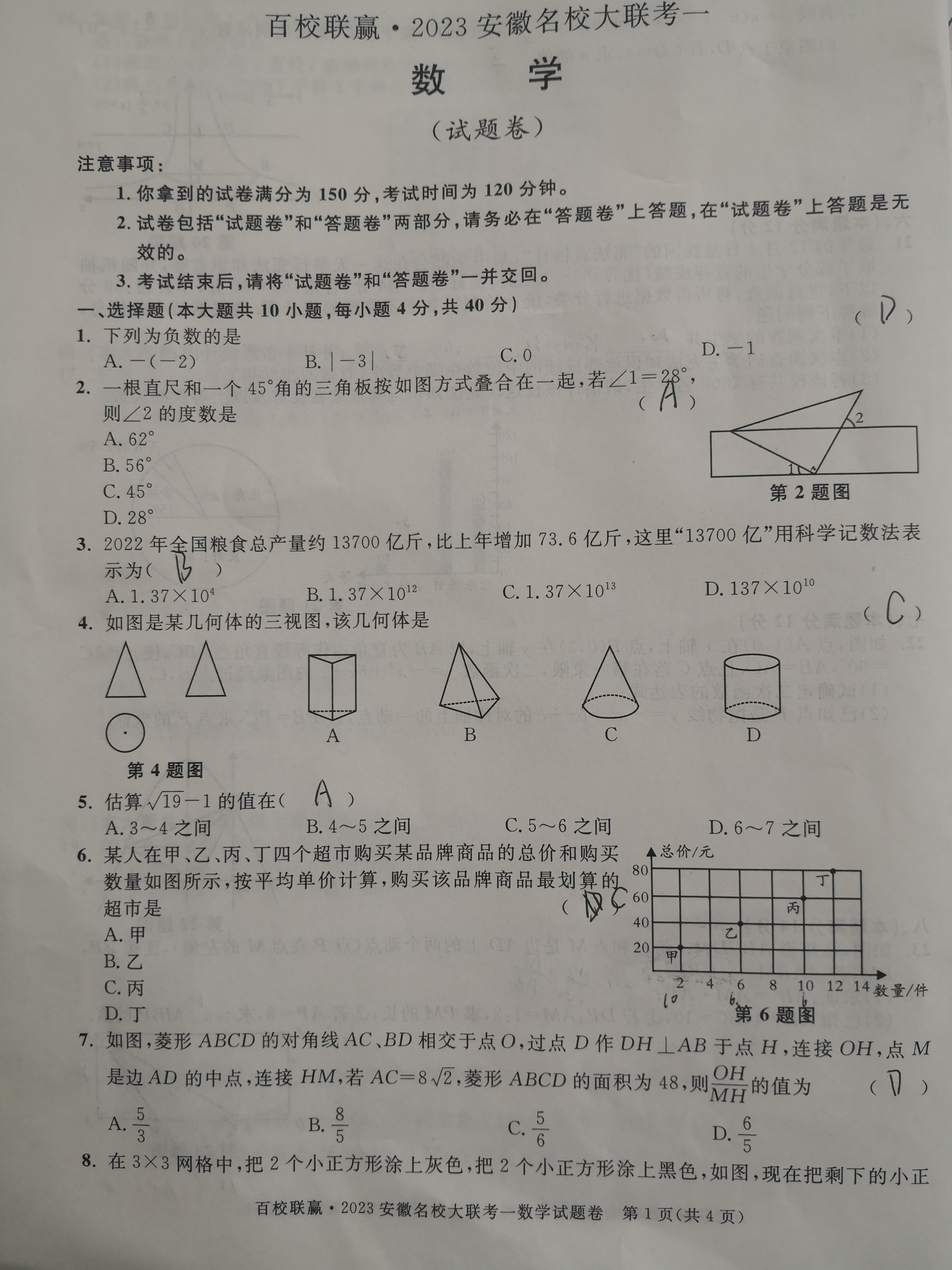 炎德英才大联考·长沙市一中2024届高三月考试卷(六)6数学答案
