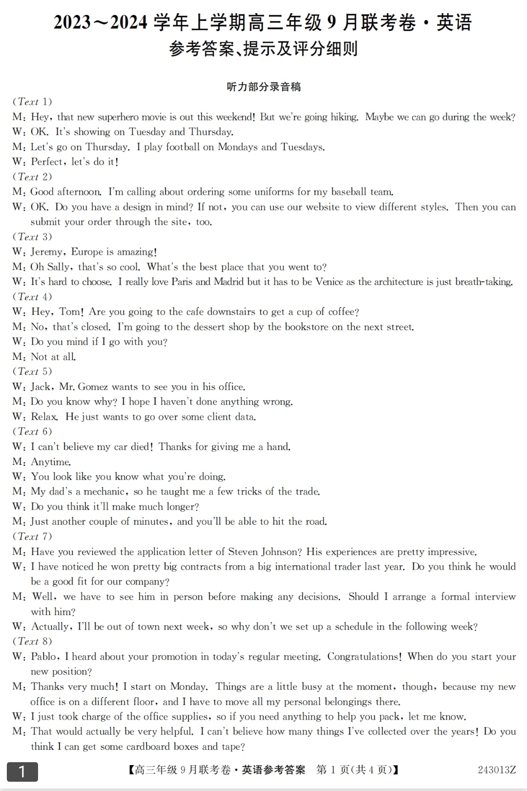 炎德英才大联考2024年普通高等学校招生考试考前演练四英语试题