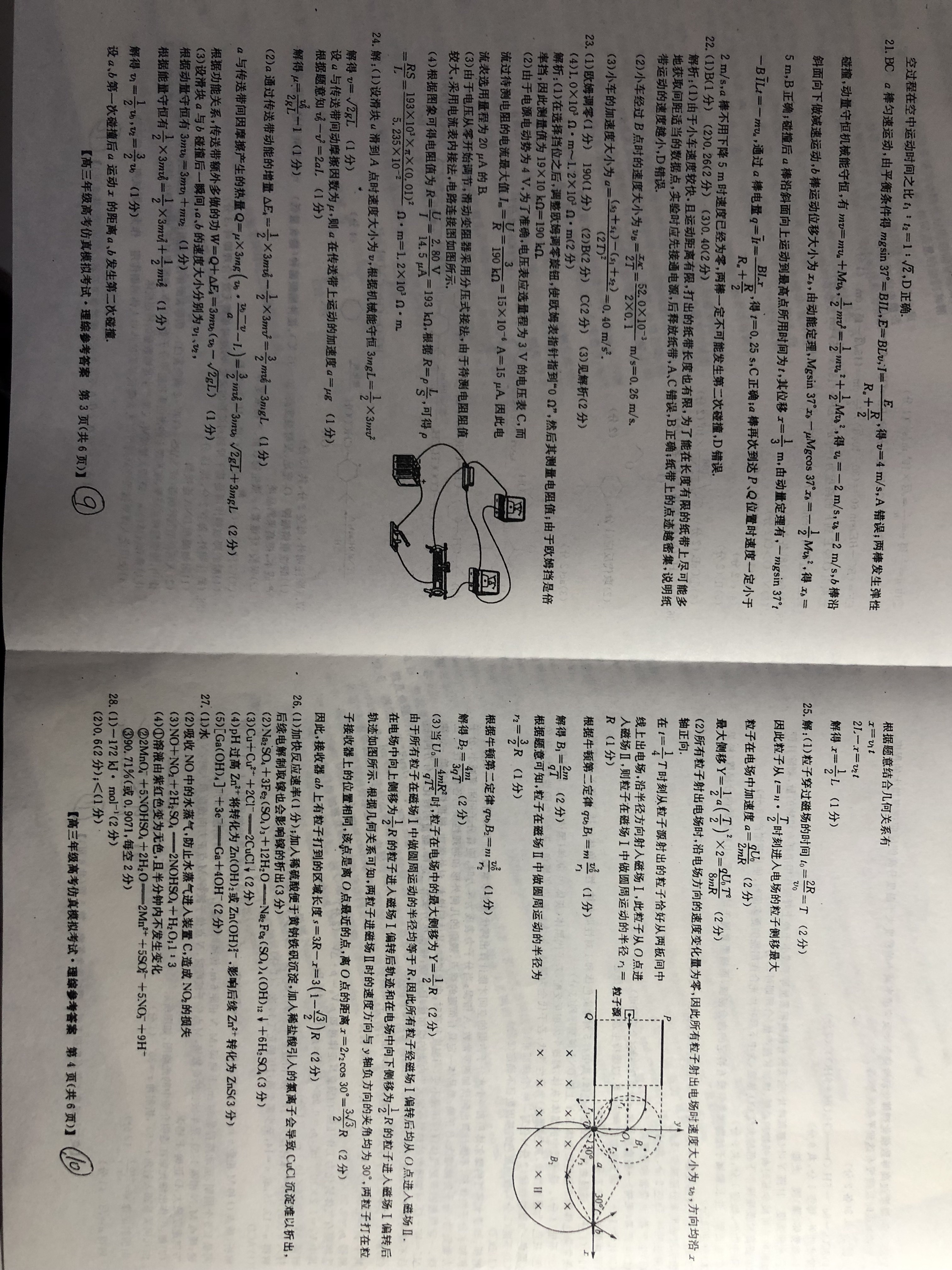 [九师联盟]2023~2024学年高三核心模拟卷(中)(四)4理科综合(新教材)答案