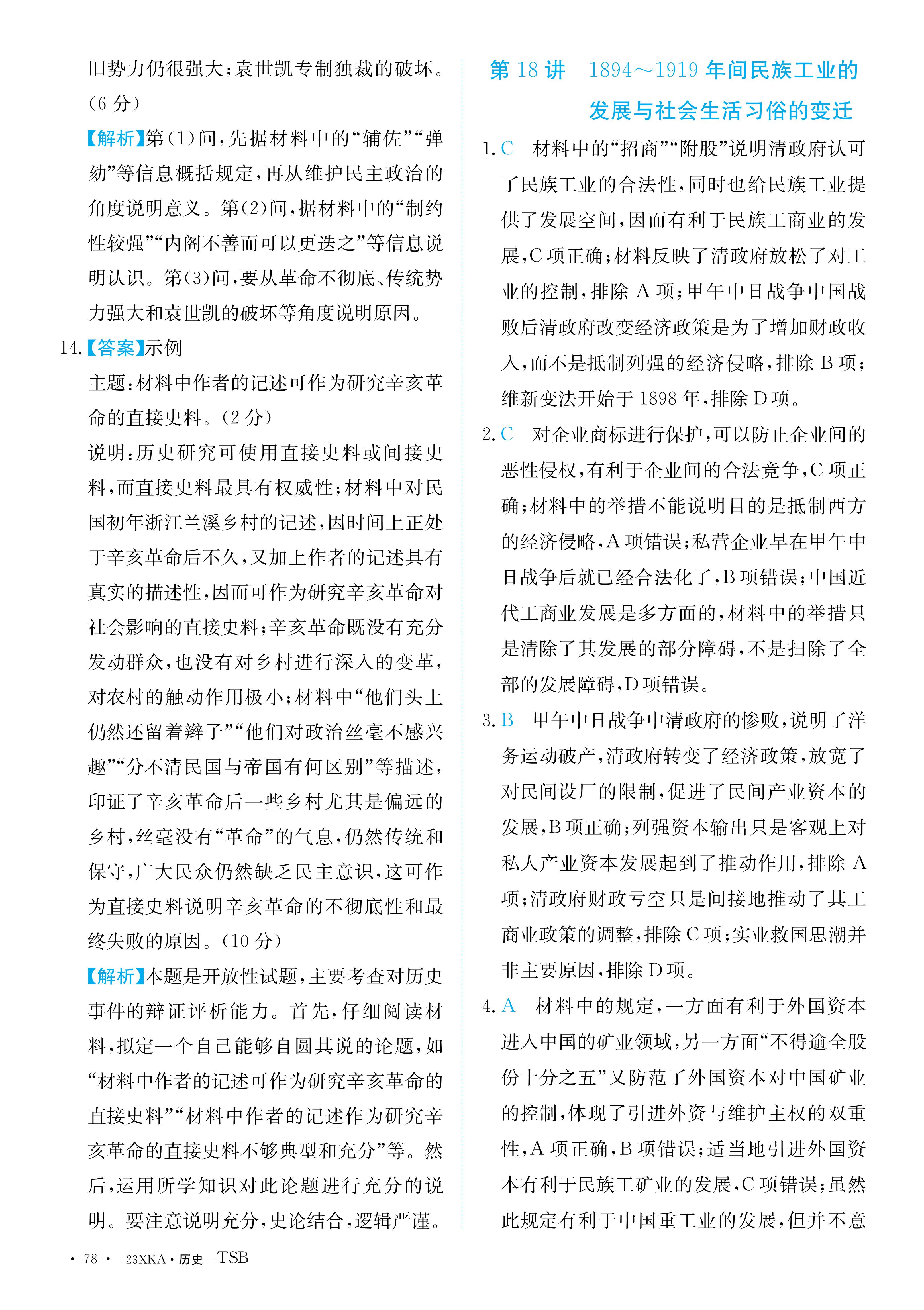 [卓育云]山西2024届九年级中考学科素养自主测评卷(一)历史试题