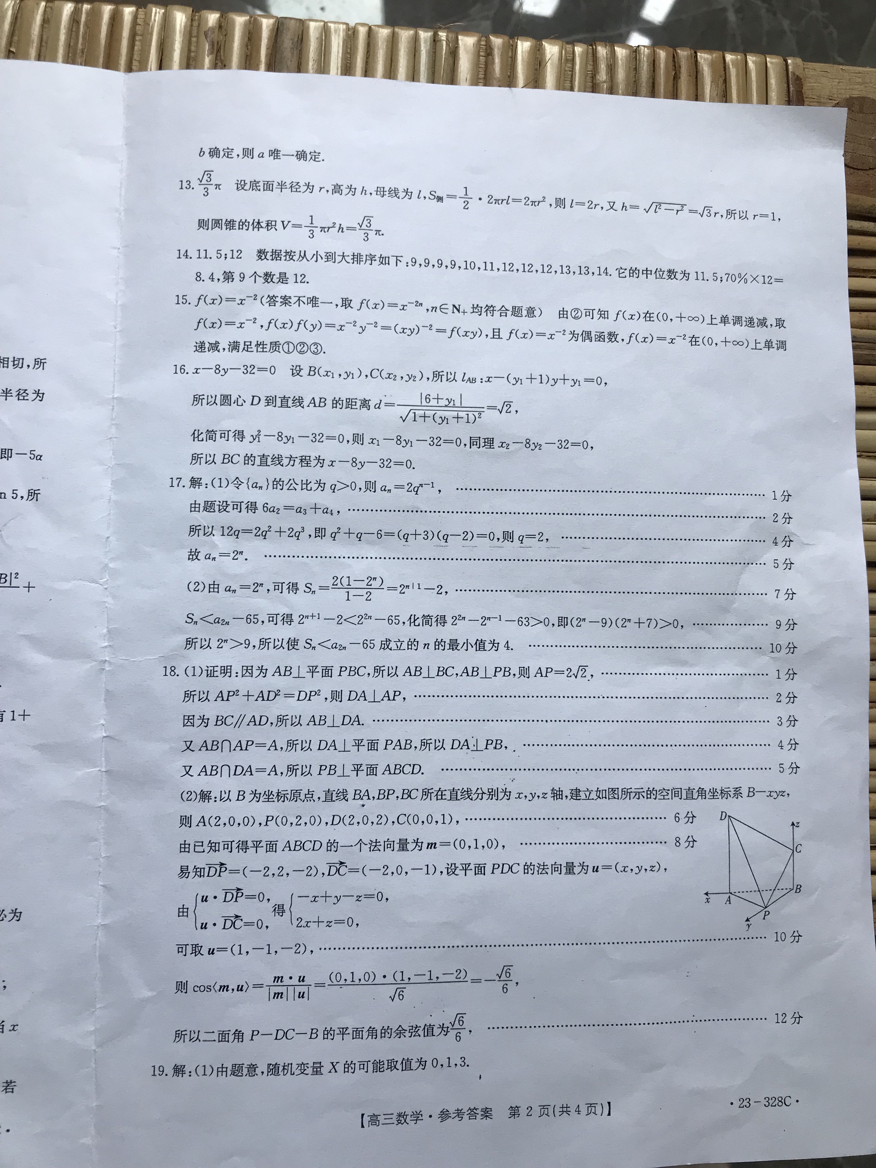 黑龙江齐齐哈尔普高联谊校高三期中考试(24016C)数学f试卷答案