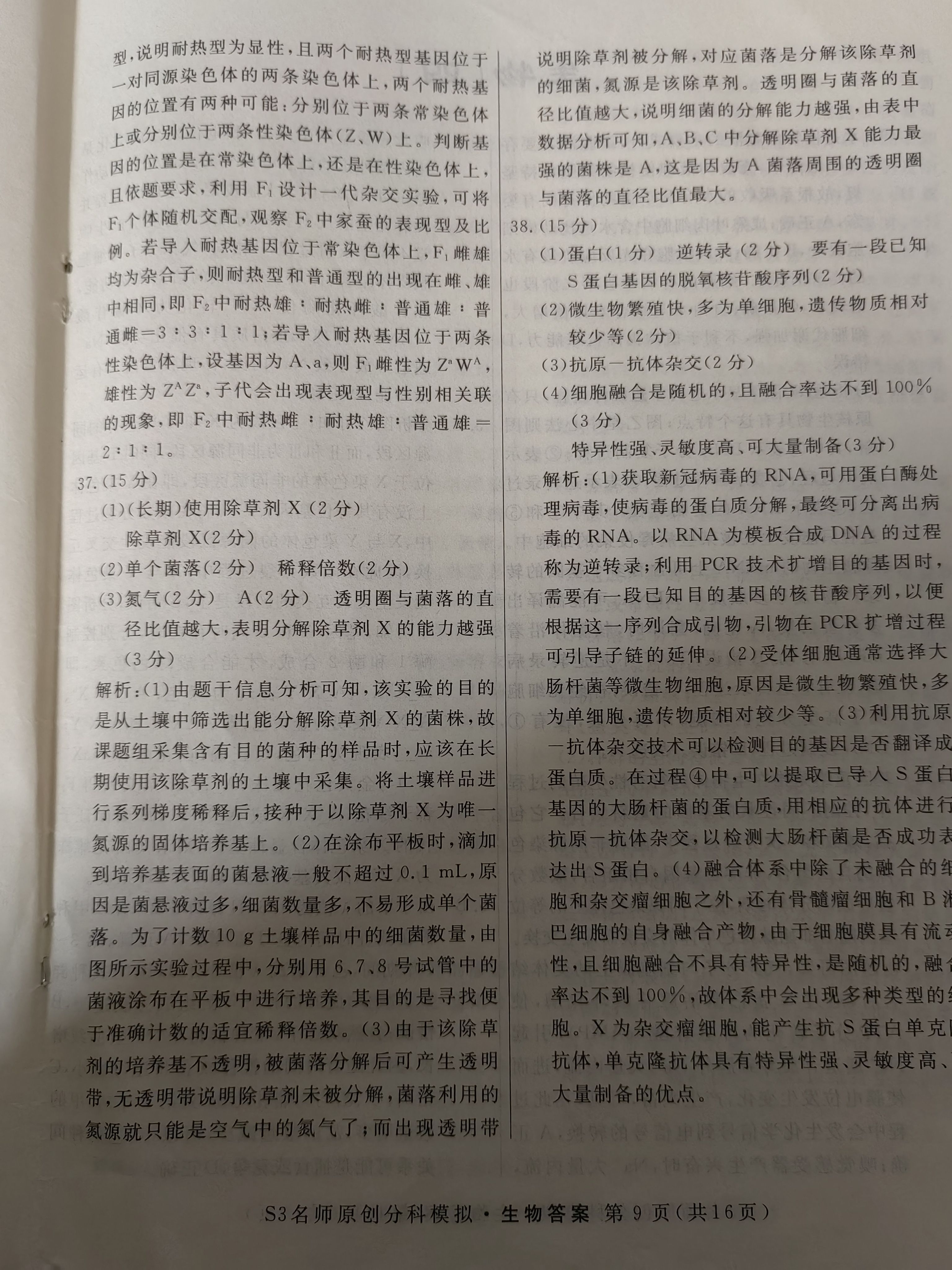 2024届全国100所名校单元测试示范卷·生物[24·G3DY(新高考)·生物-LKB-必考-HUB]七试题