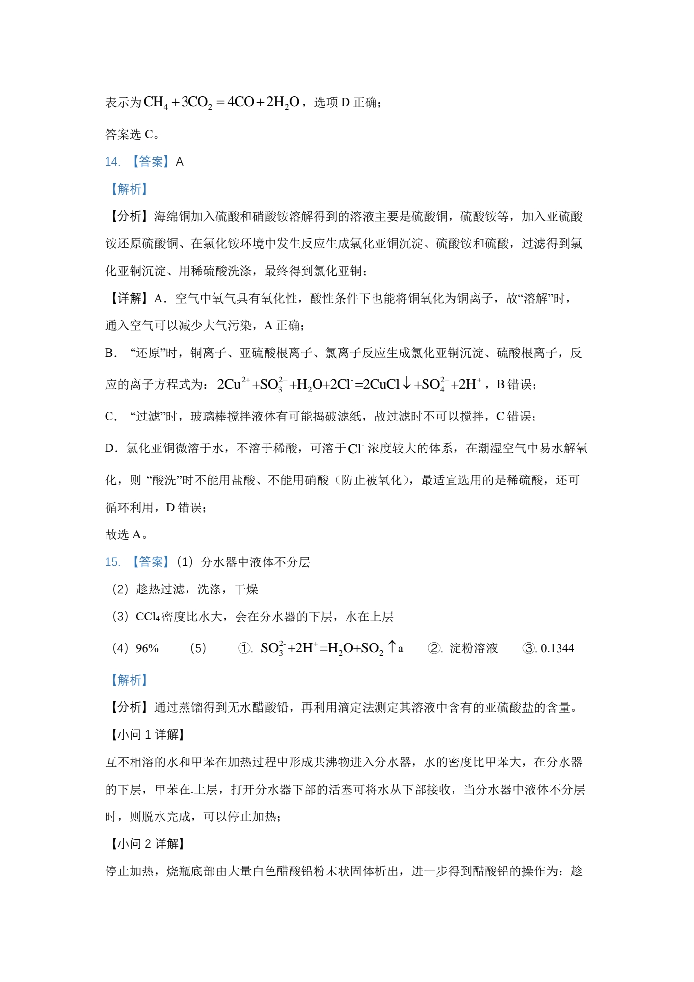 衡水金卷先享题2023-2024高三一轮复习单元检测卷(重庆专版)/化学(1-7)答案