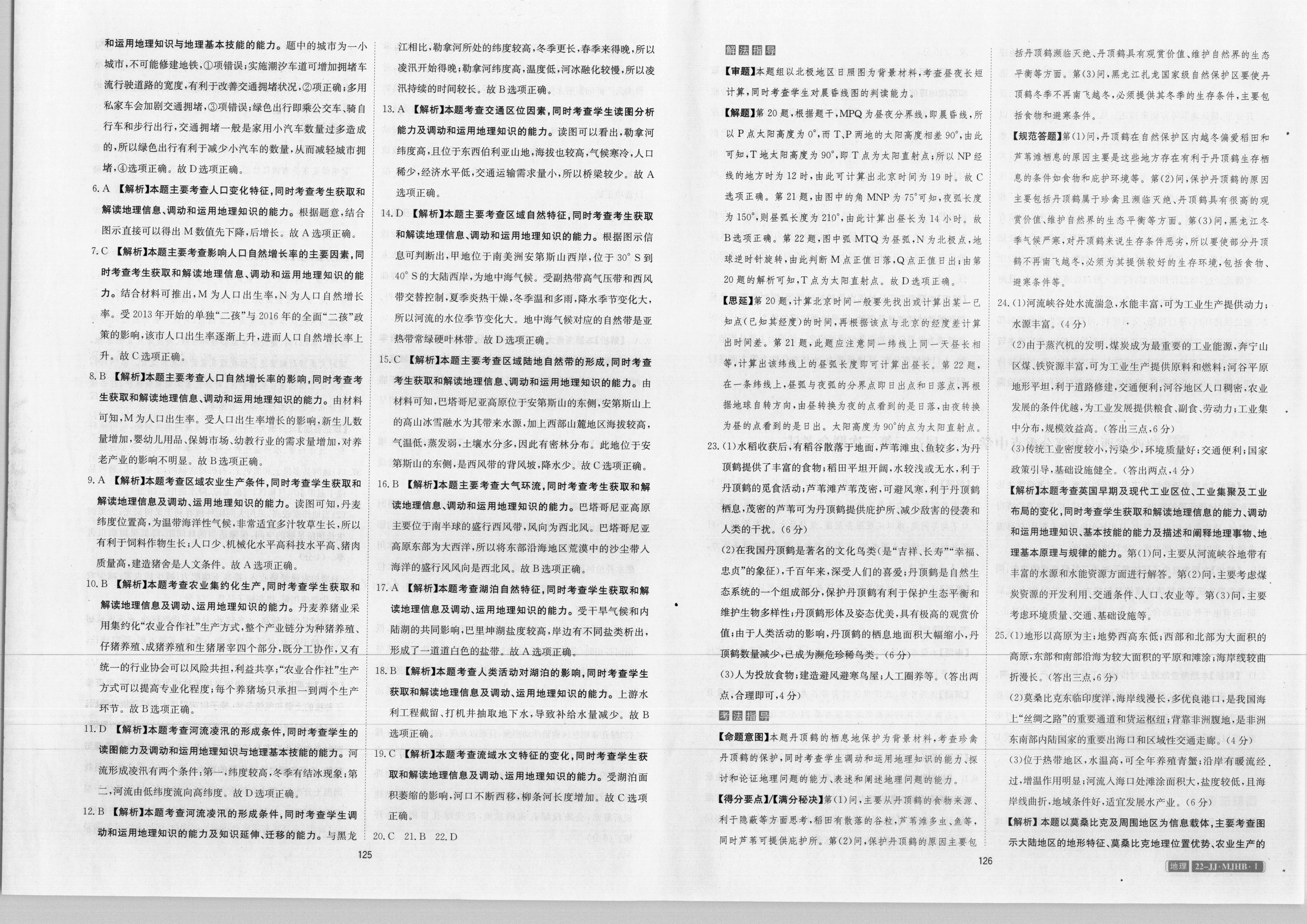 衡水金卷先享题夯基卷 2024届普通高中学业水平选择性考试模拟试题 地理(湖北专版)(一)1试题试卷答案答案