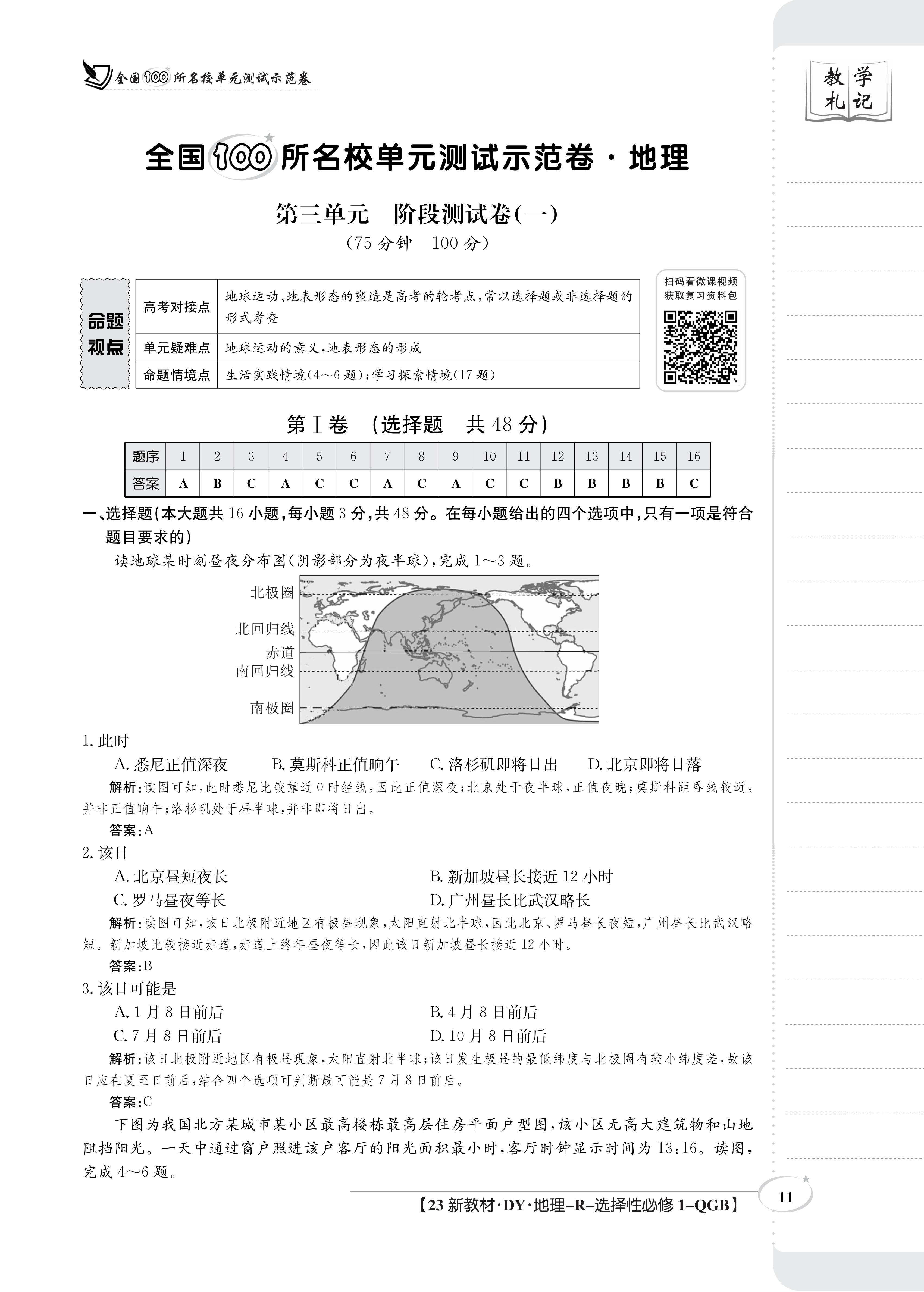 百师联盟 2024届高三一轮复习联考(一)1 湖南卷地理答案