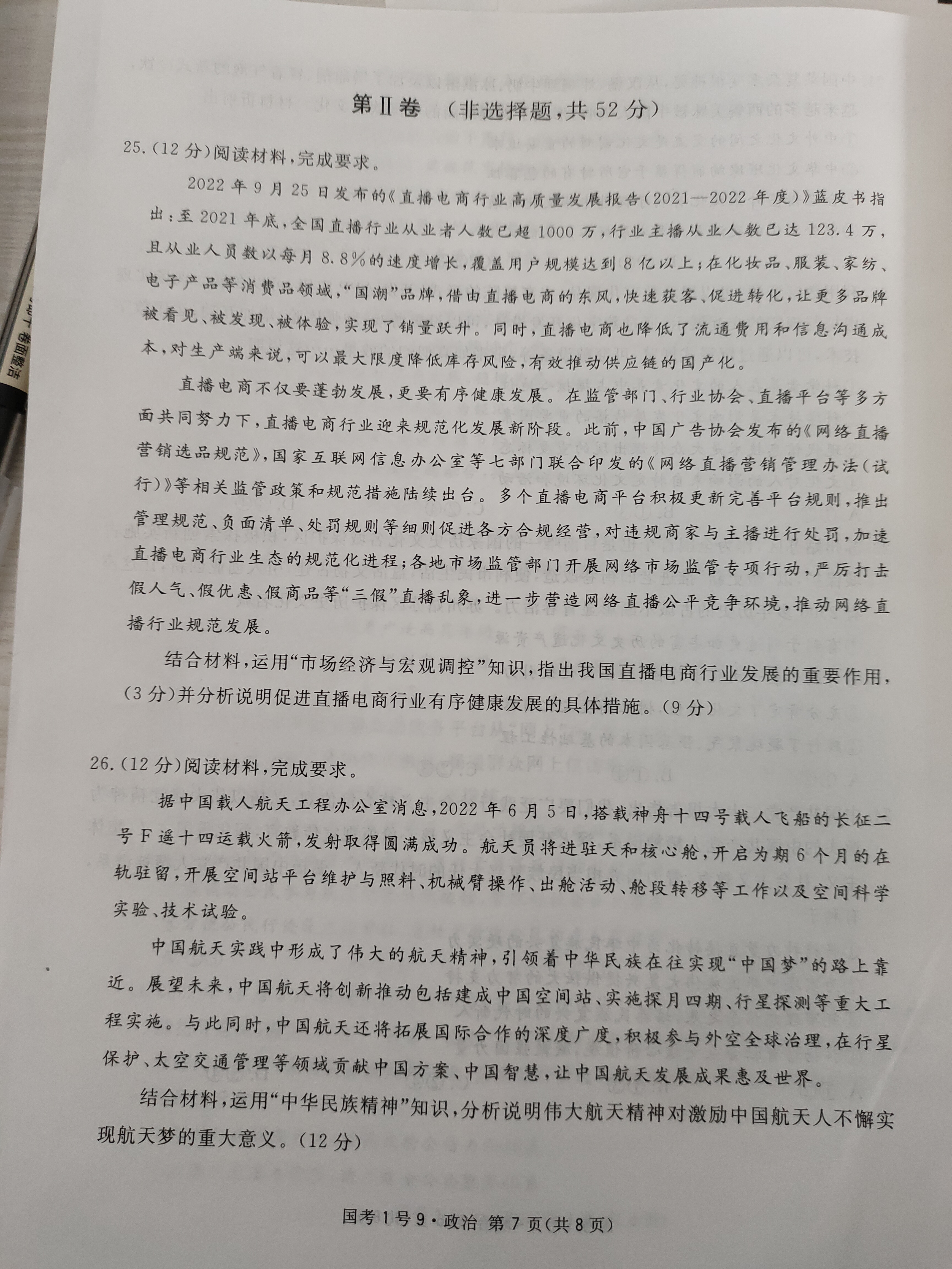 2023-2024学年安徽省九年级教学质量检测(二)政治答案