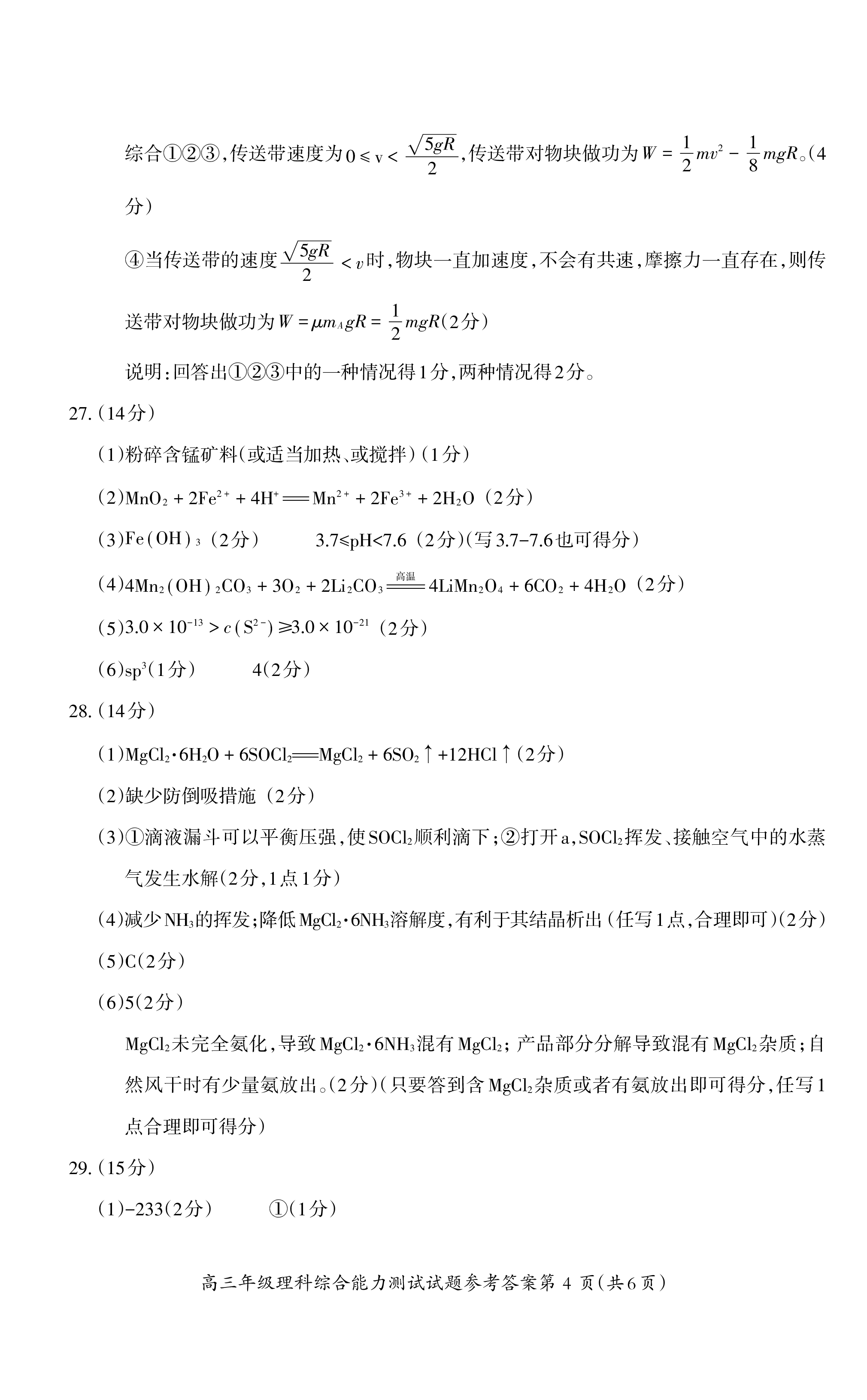陕西省汉中市2024届高三年级教学质量第一次检测考试(12月)理科综合试题