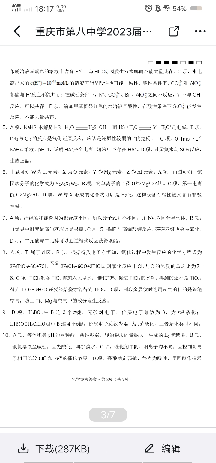 5贵阳市2024届高三年级摸底考试（8月）化学