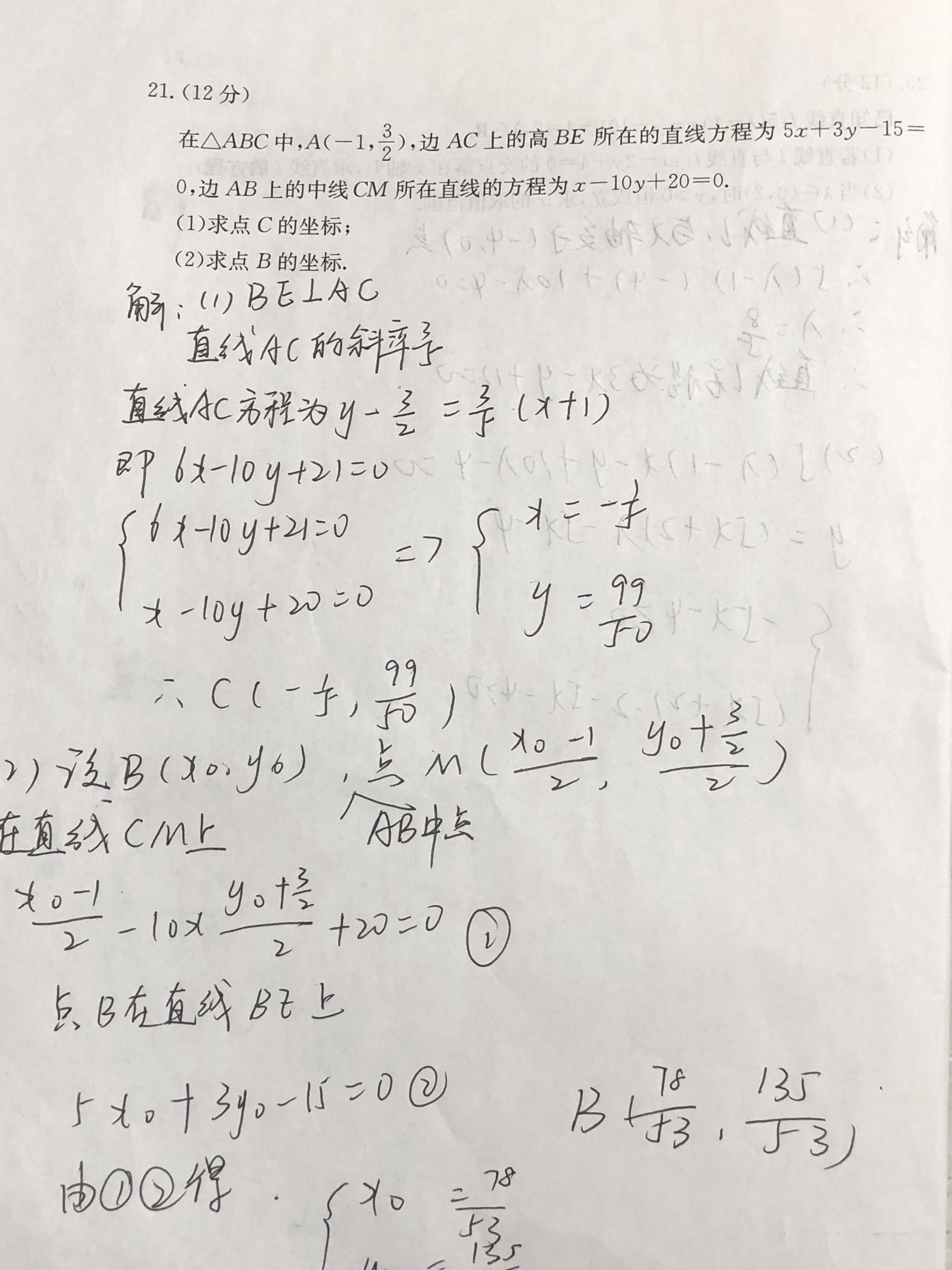 炎德文化数学2024年普通高等学校招生全国统一考试考前演练一答案