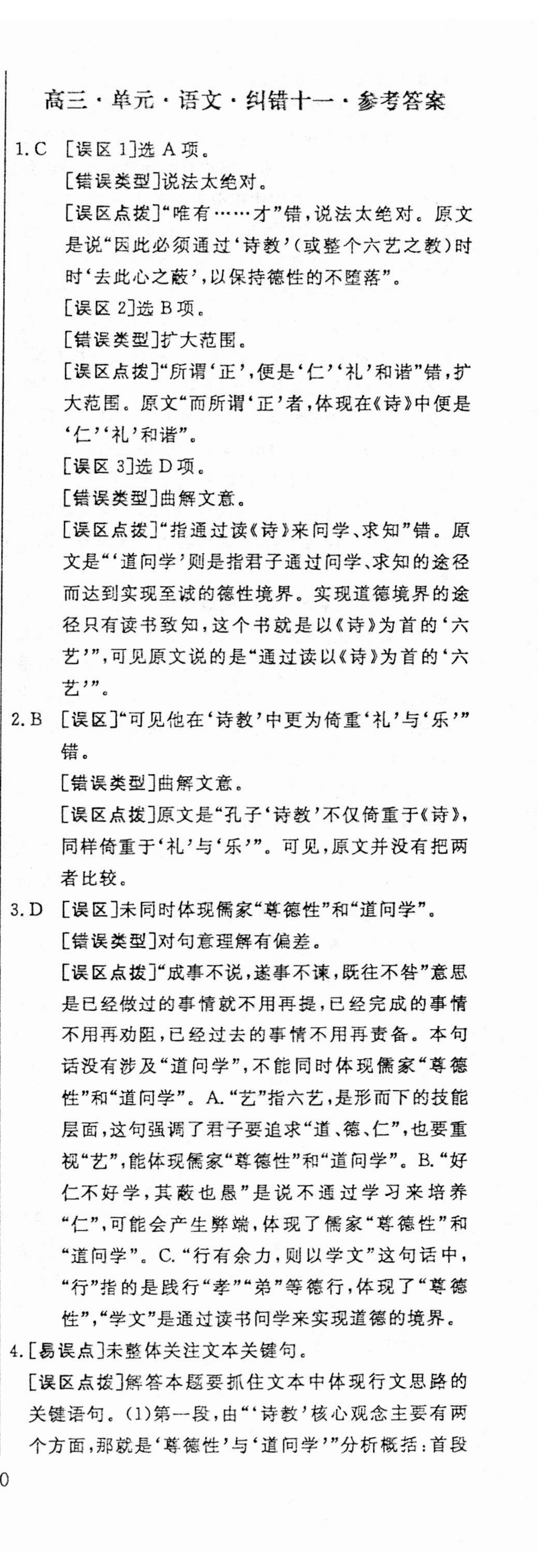 衡水金卷先享题 2023届调研卷 语文(全国乙卷B)(一)1试题