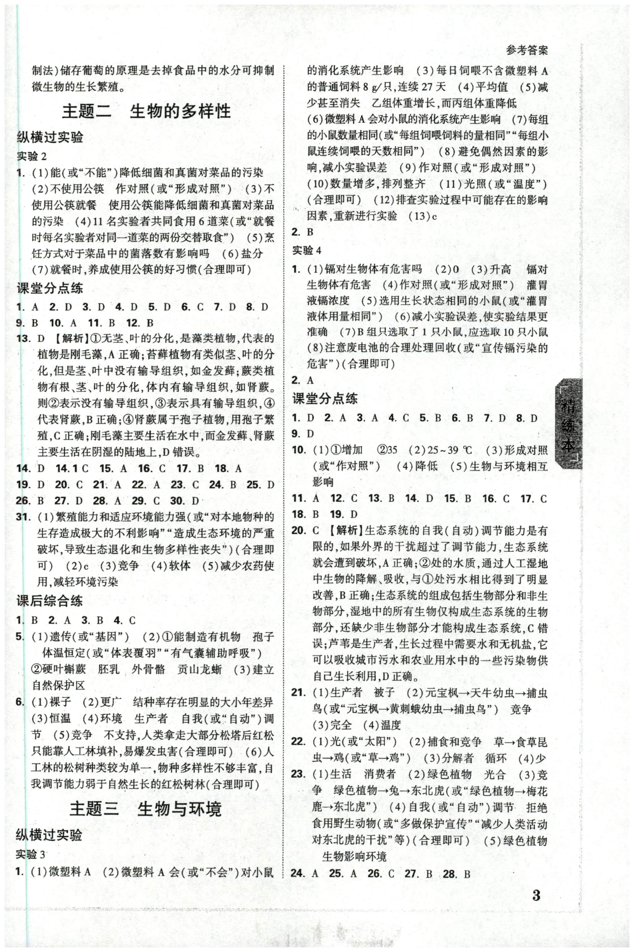 河南省2023-2024学年度九年级上学期期中综合评估【2LR】生物试卷答案
