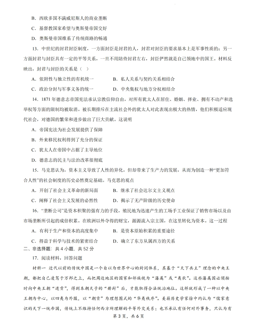 2024届高三全国100所名校AB测试示范卷·历史[24·G3AB(新教材老高考)·历史-R-必考-SD]四试题