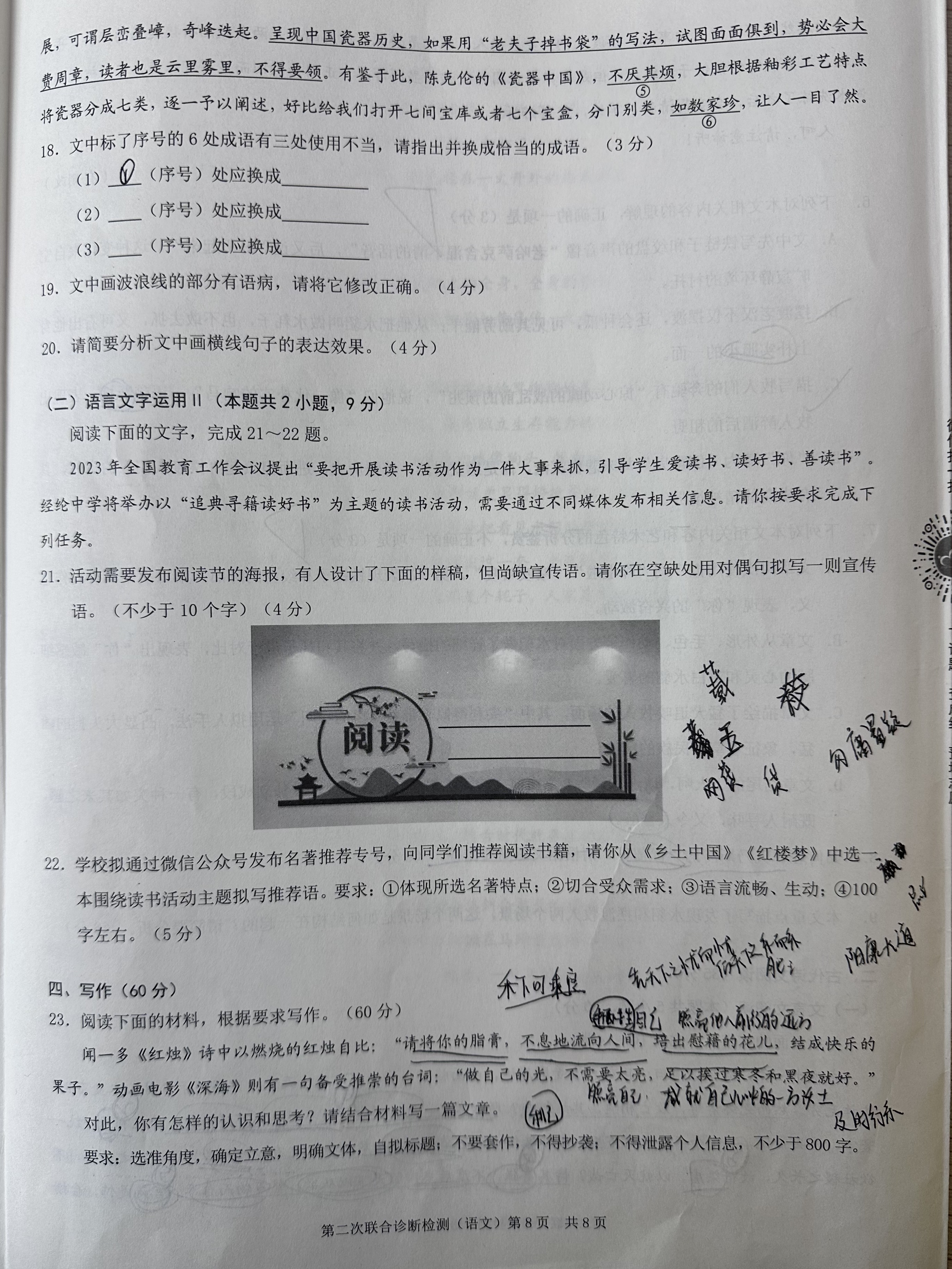 2023全国一百所名校最新高考冲刺卷高考样卷语文