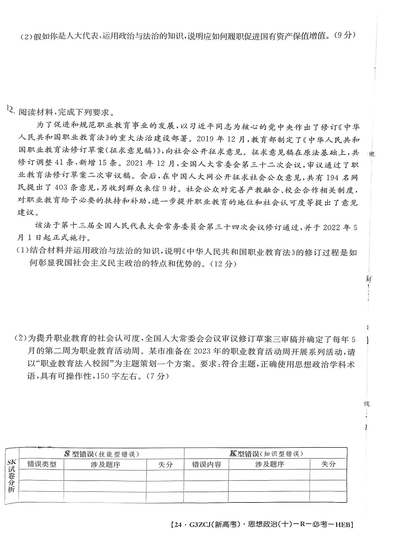 衡水金卷先享题2023-2024高三一轮复习单元检测卷(湖南专版) 思想政治(1-7)答案