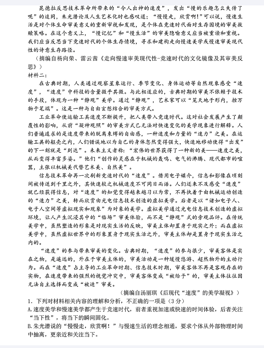 衡中同卷·2022-2023学年度高考分科综合测试卷 全国乙卷 语文(一)乙