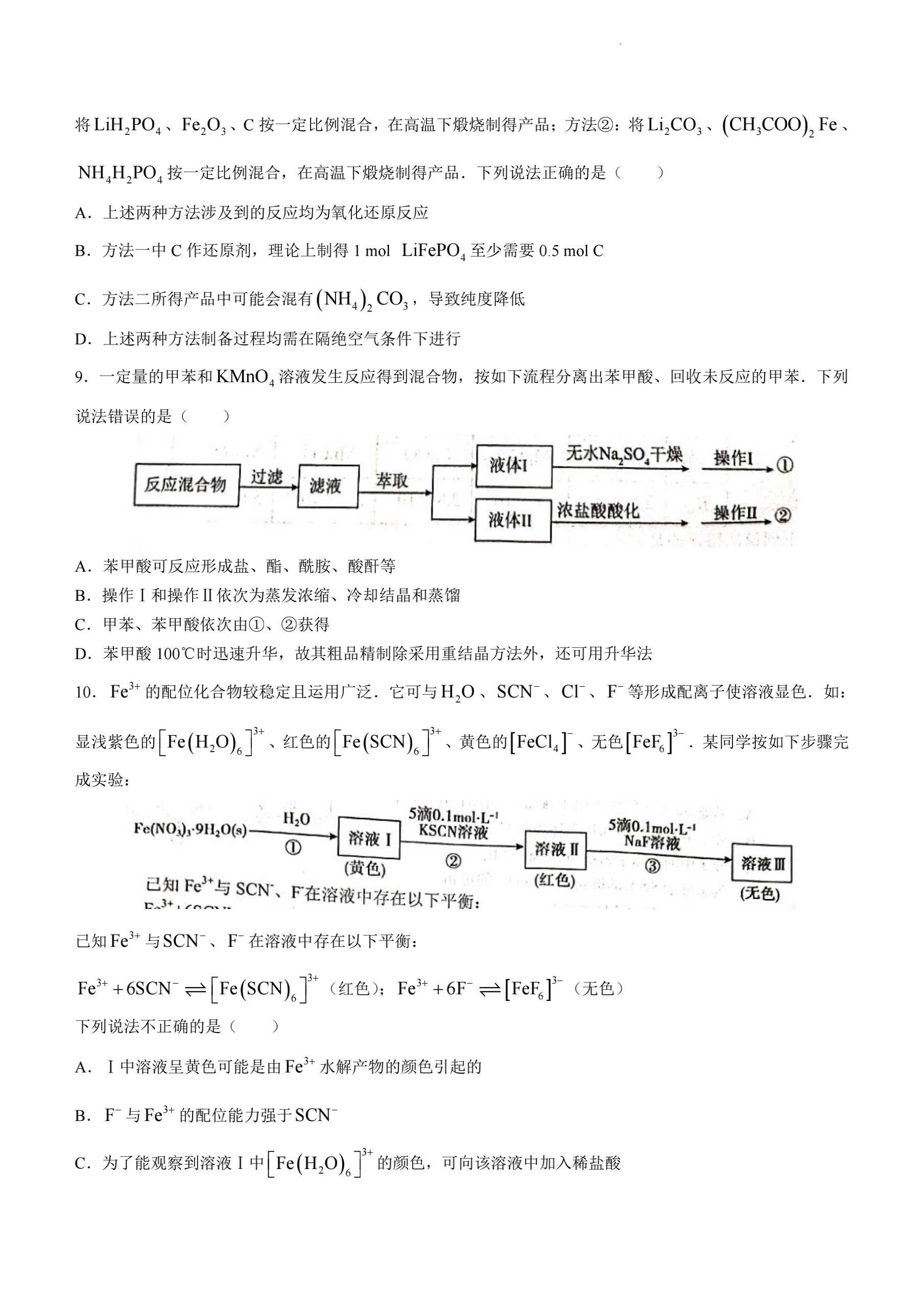 4九师联盟·2024届高三10月质量检测巩固卷(LG）化学试卷答案