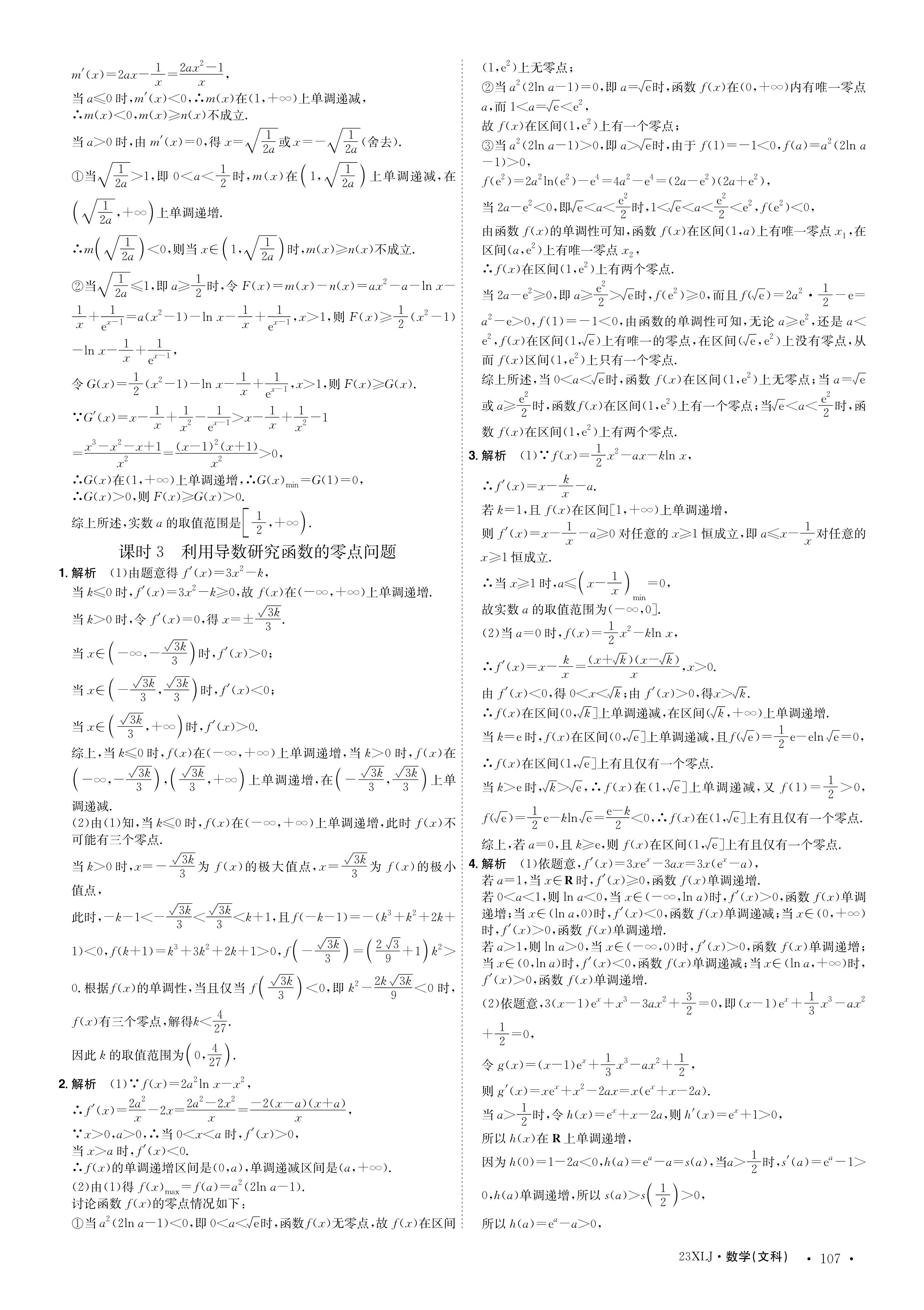 [全国大联考]2024届高三第三次联考[3LK·数学-QG]答案