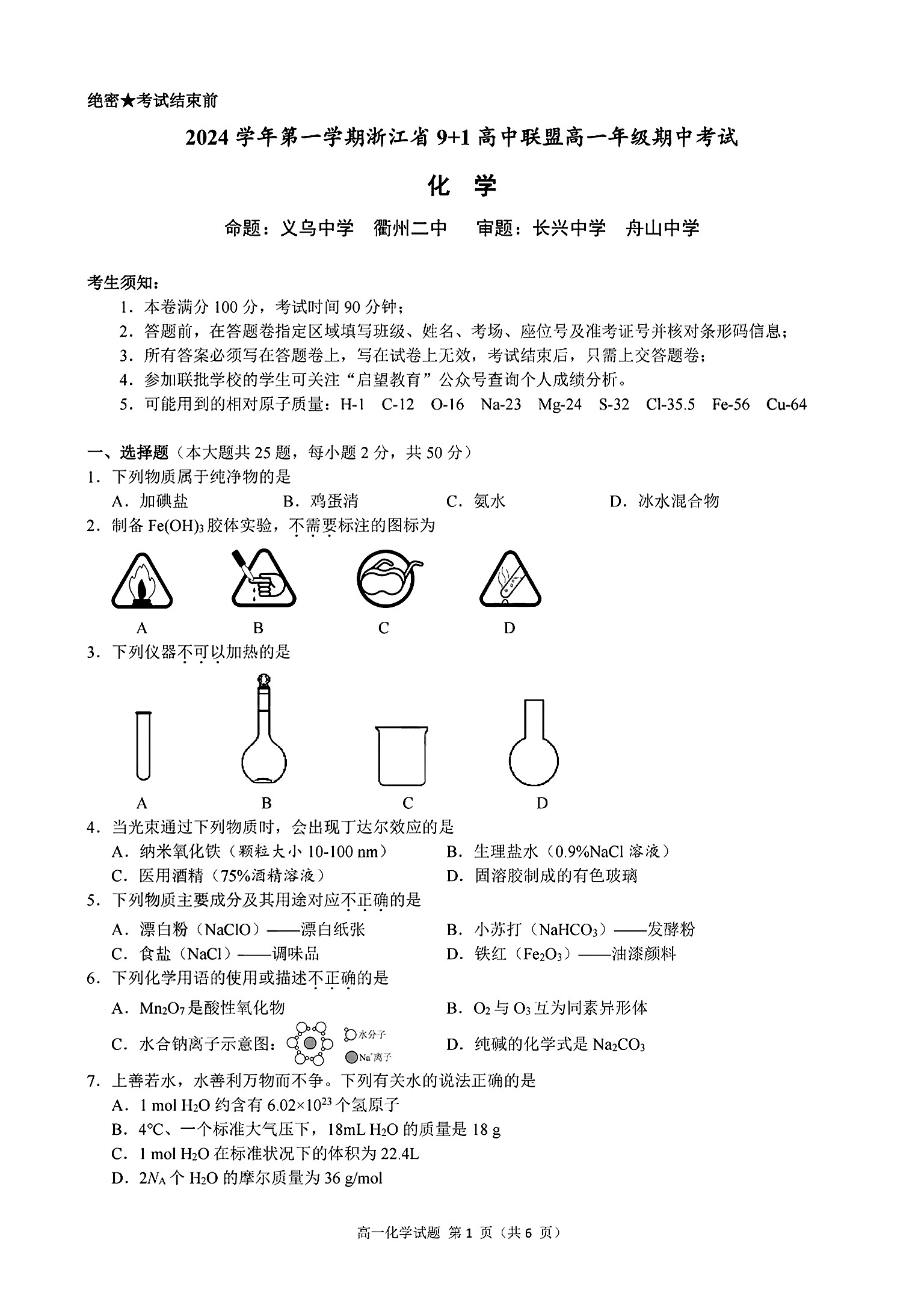 吉林省2024-2025学年名校调研系列卷·九年级第三次月考（H）化学试题
