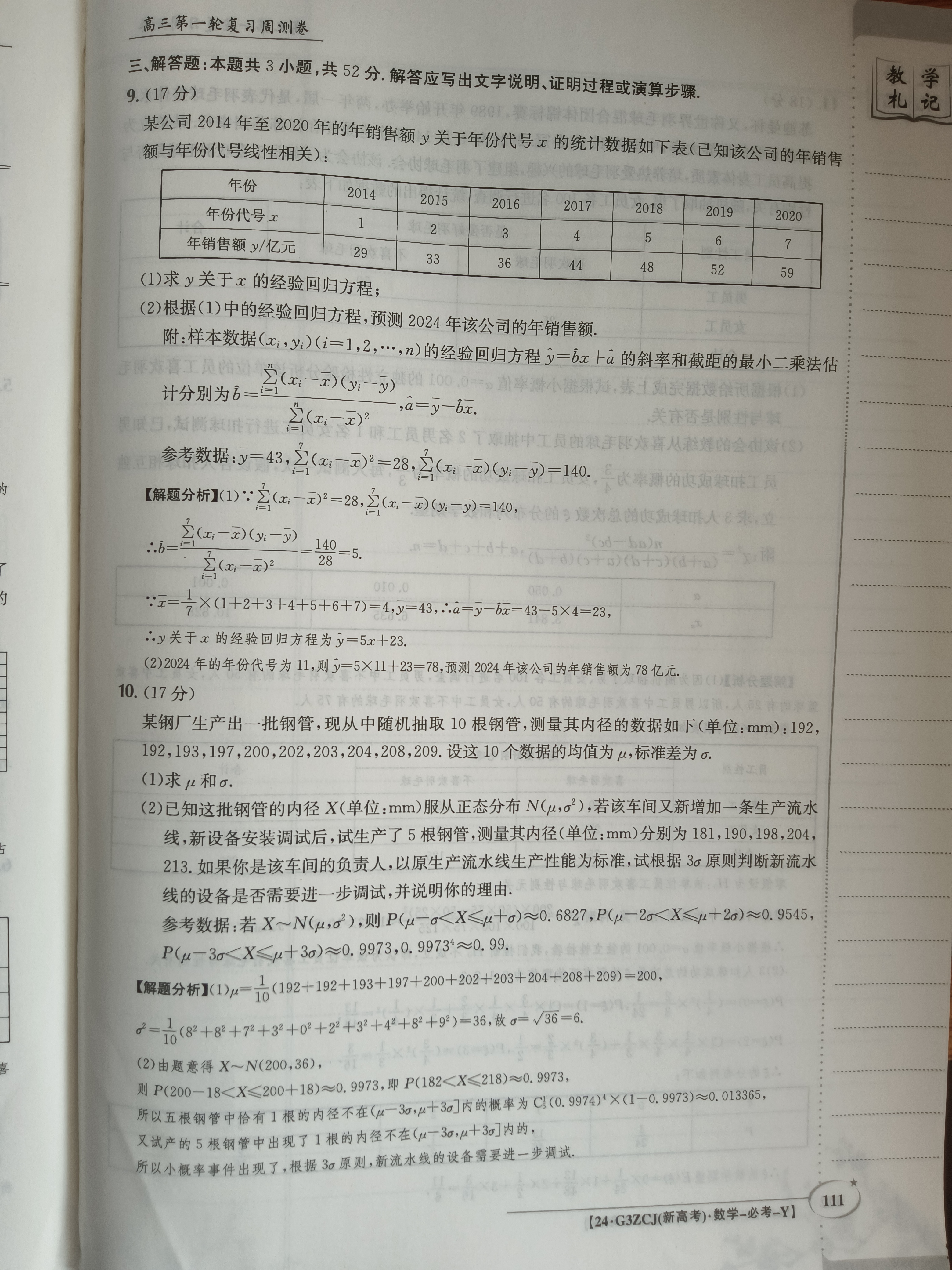 衡水金卷先享题2024答案数学分科综合卷 新教材乙卷A