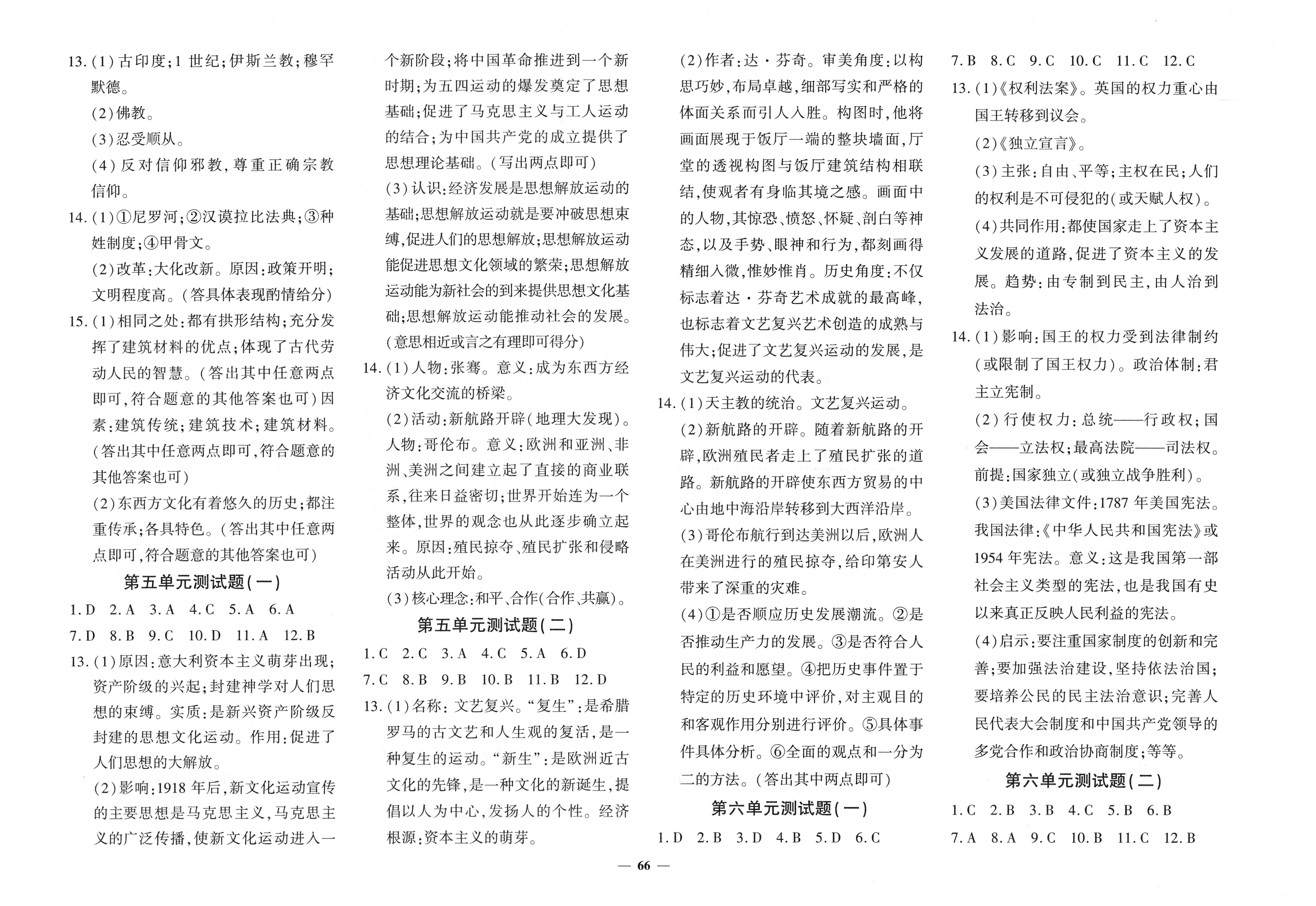 2024届高三全国100所名校AB测试示范卷·历史[24·G3AB(新教材老高考)·历史-R-必考-HUB]二试题