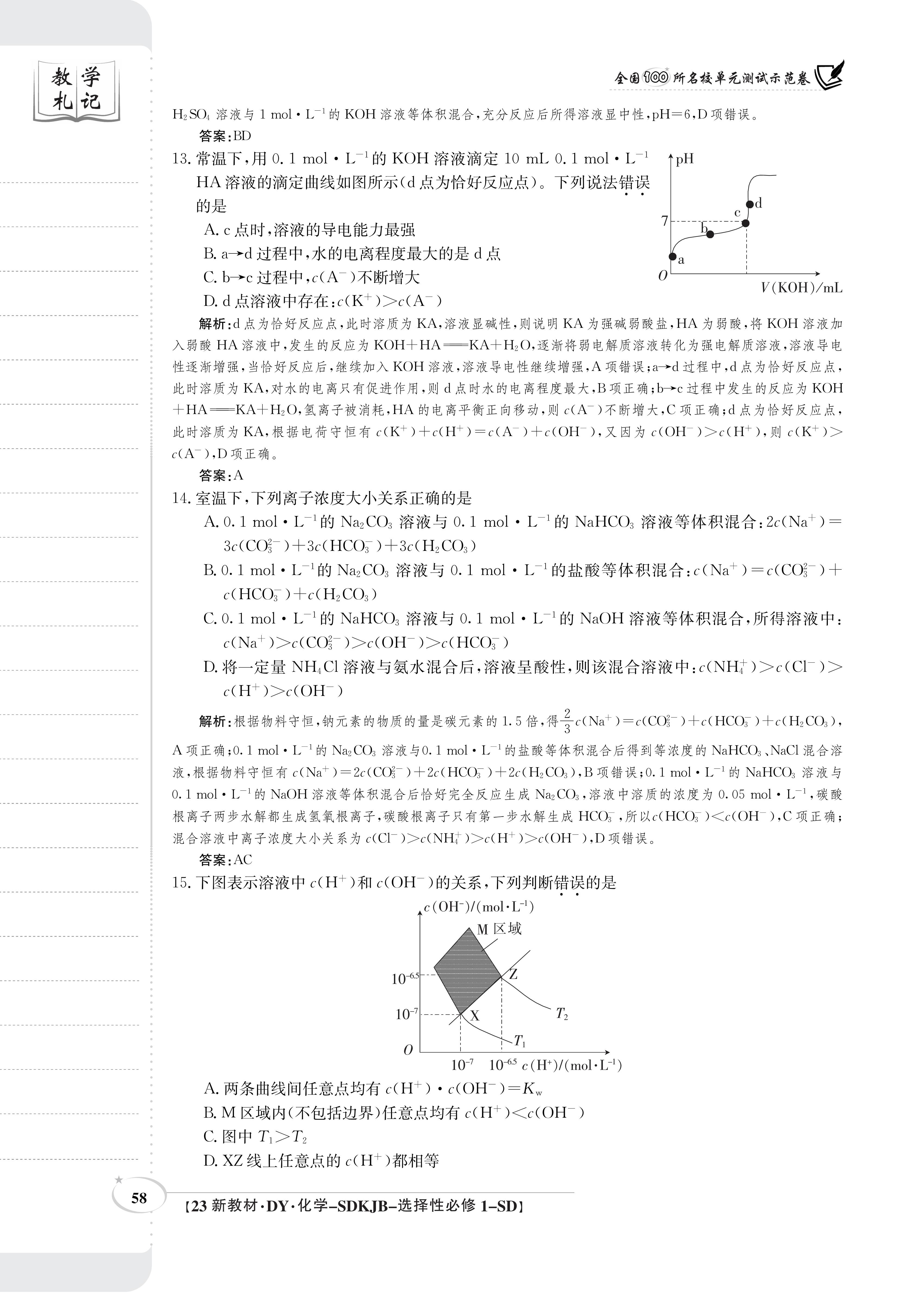 衡水金卷先享题·月考卷 2023-2024学年度上学期高三年级二调考试[新教材]化学答案