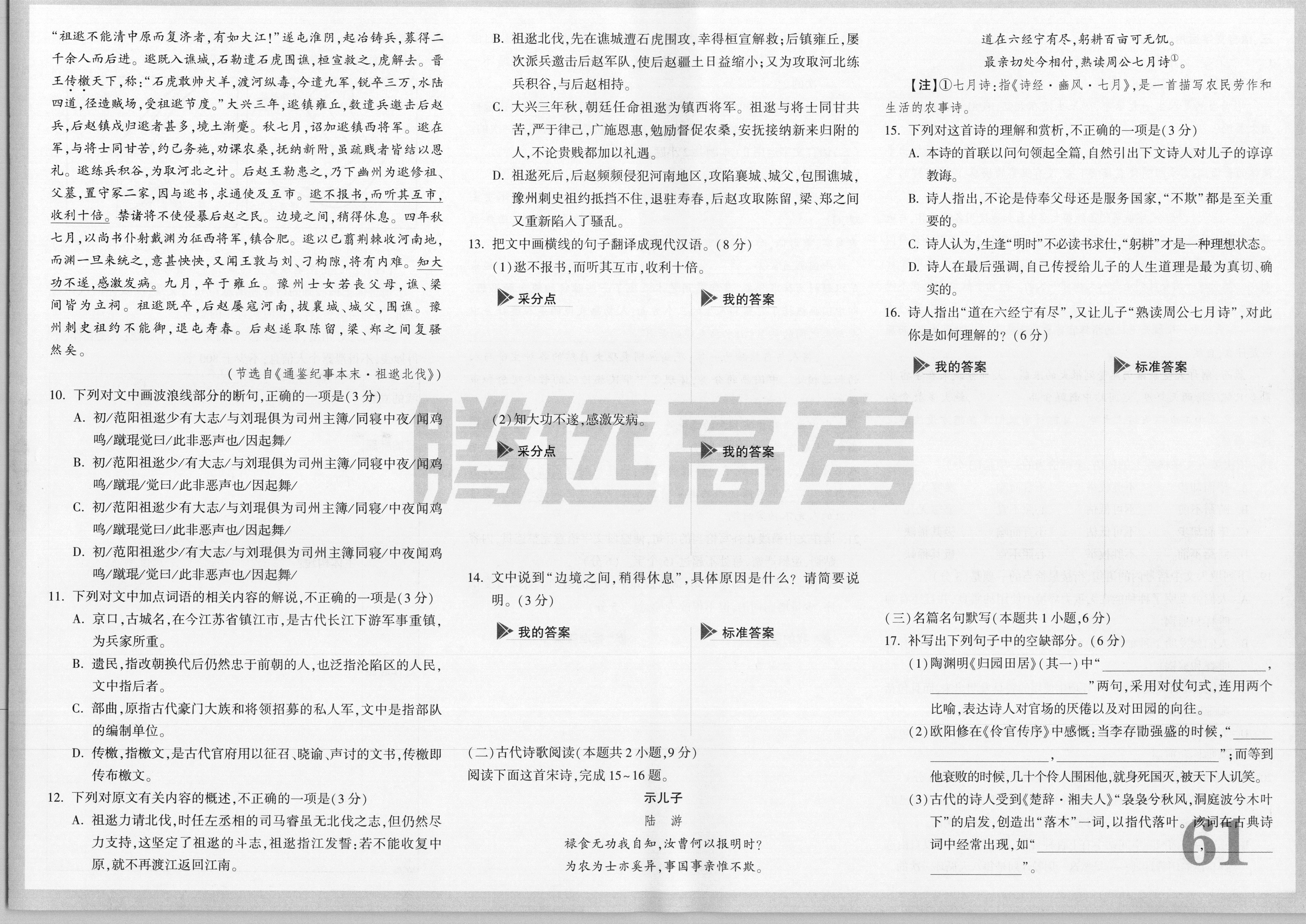 衡水金卷先享题·摸底卷 2023-2024学年度高三一轮复习摸底测试卷 语文(江西专版)(一)1试题