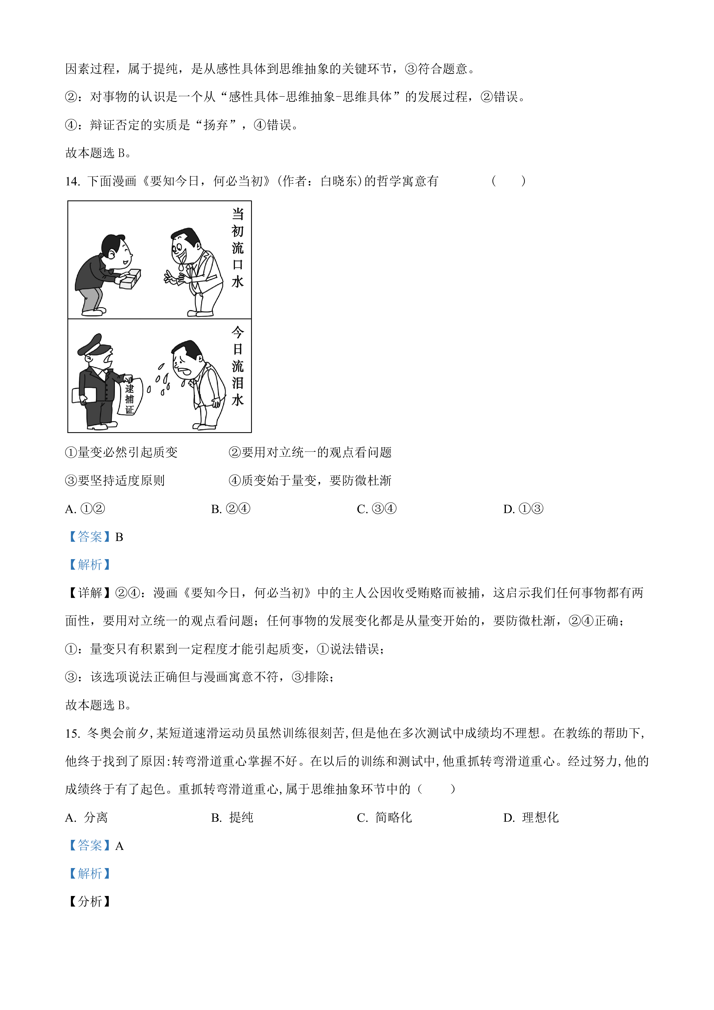 2023-2024衡水金卷先享题 高三一轮复习单元检测卷(辽宁专版)/思想政治(1-21)答案