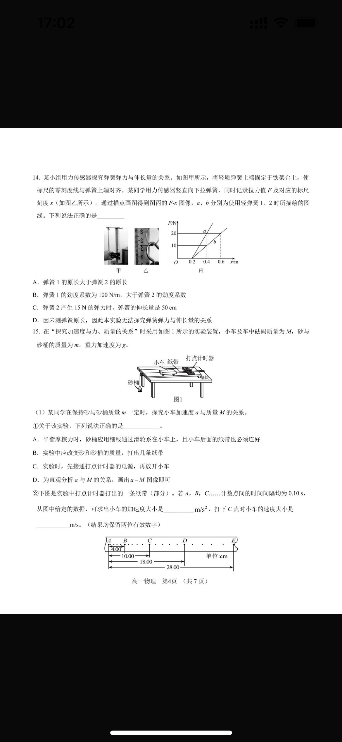 安徽省2023-2024学年第一学期九年级10月份限时训练x物理试卷答案