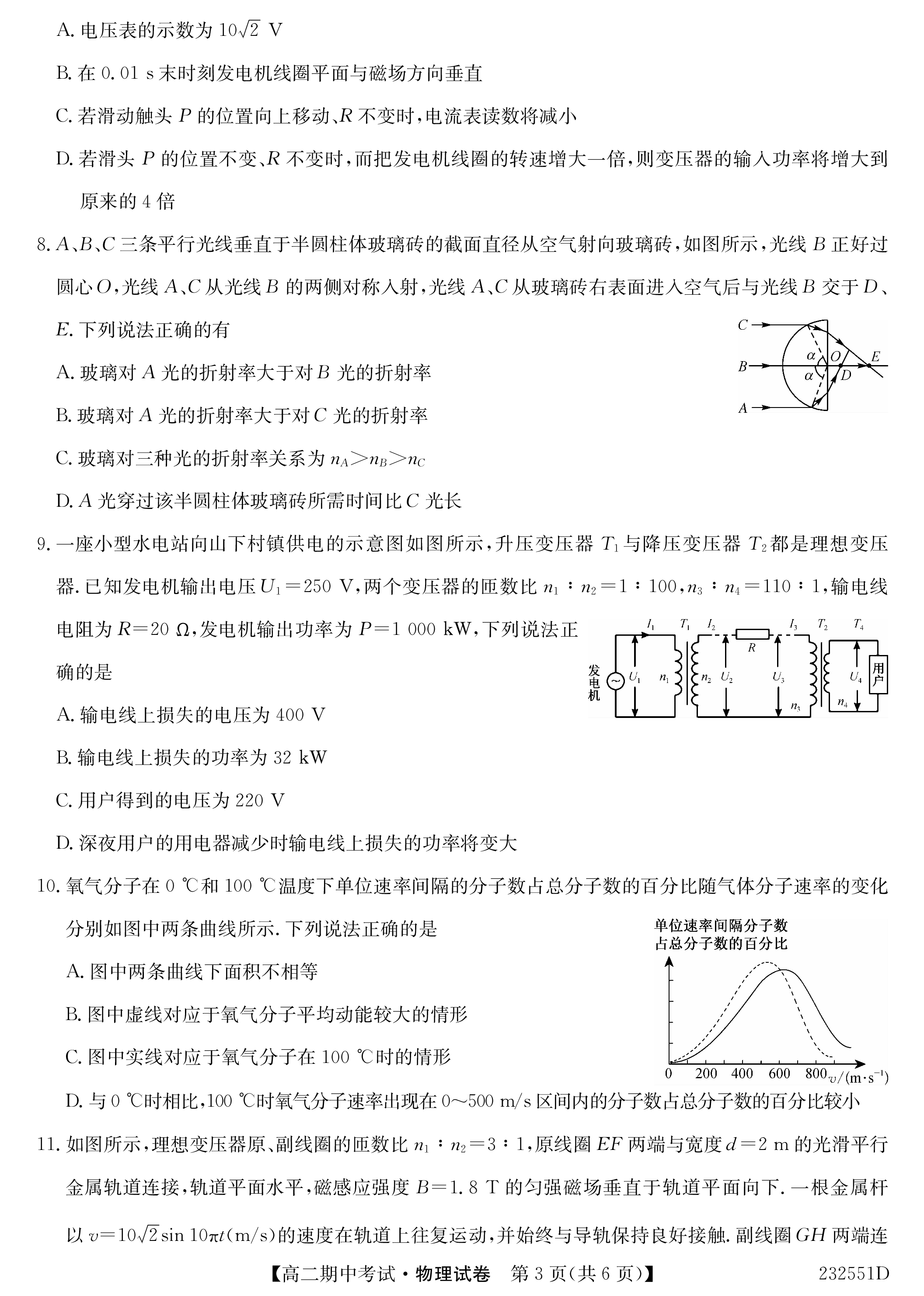吉林省Best友好联合体2023-2024学年高三上学期8月质量检测物理/