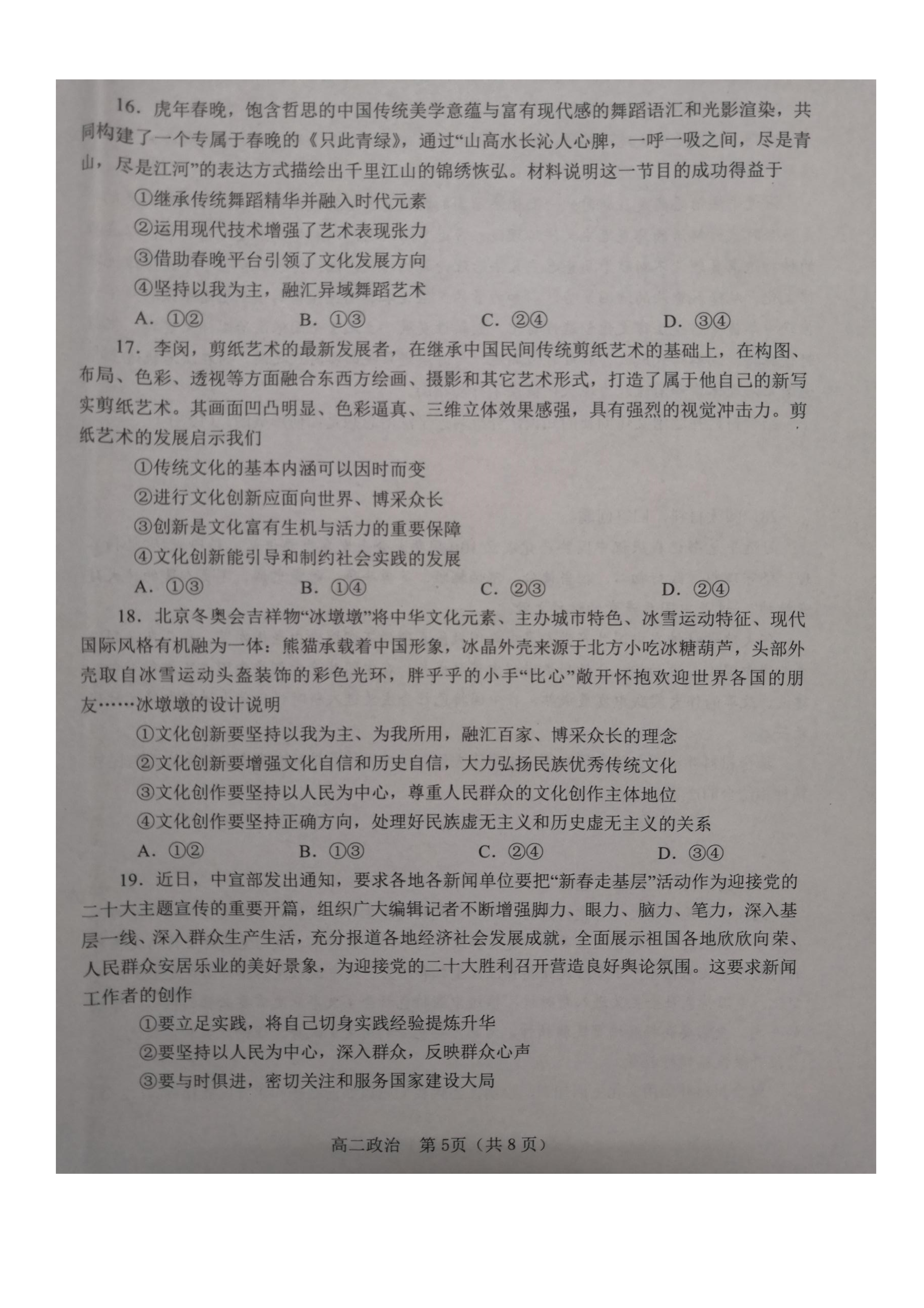 [九师联盟]2023~2024学年高三核心模拟卷(上)·(一)1政治试题