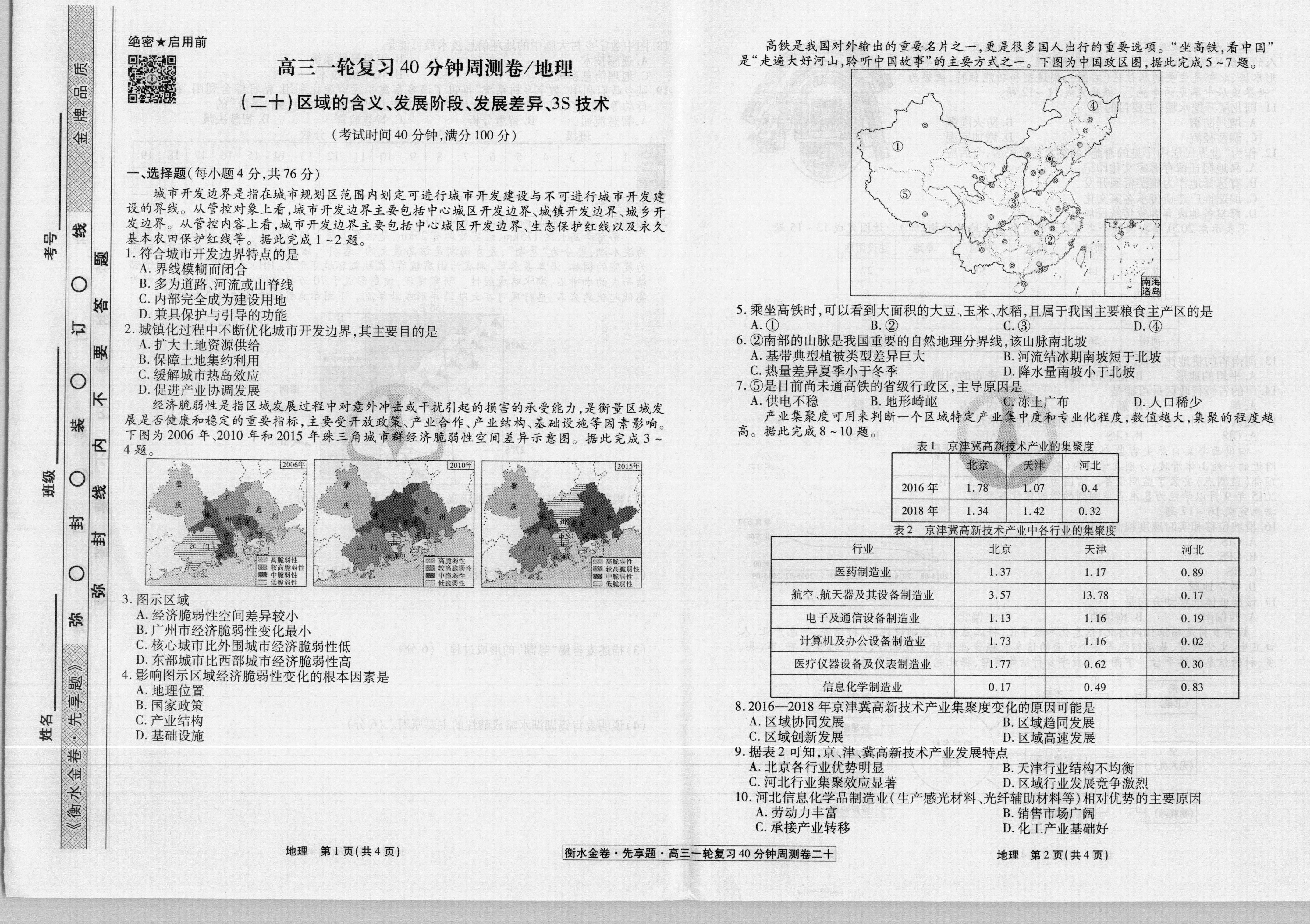 百师联盟 2024届高三一轮复习联考(一)1地理(新教材90分钟)答案