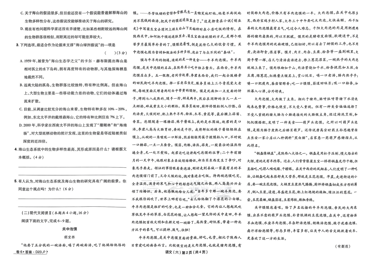 [真题密卷]2024-2025学年度单元过关检测(八)8语文A答案