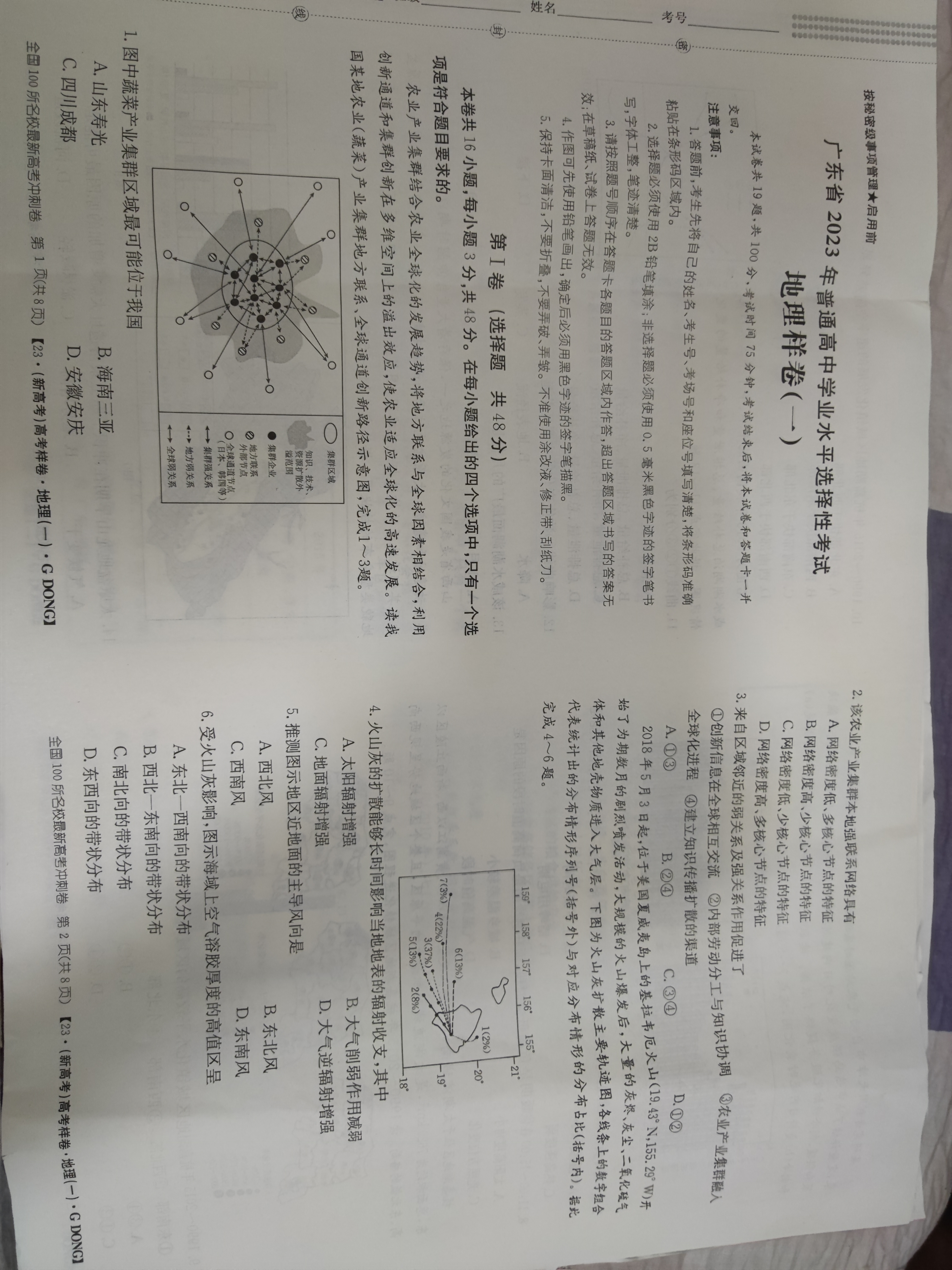 2024届全国100所名校高三月考卷·地理[24·G3YK(新高考)·地理-ZTB-必考-HUB]七试题