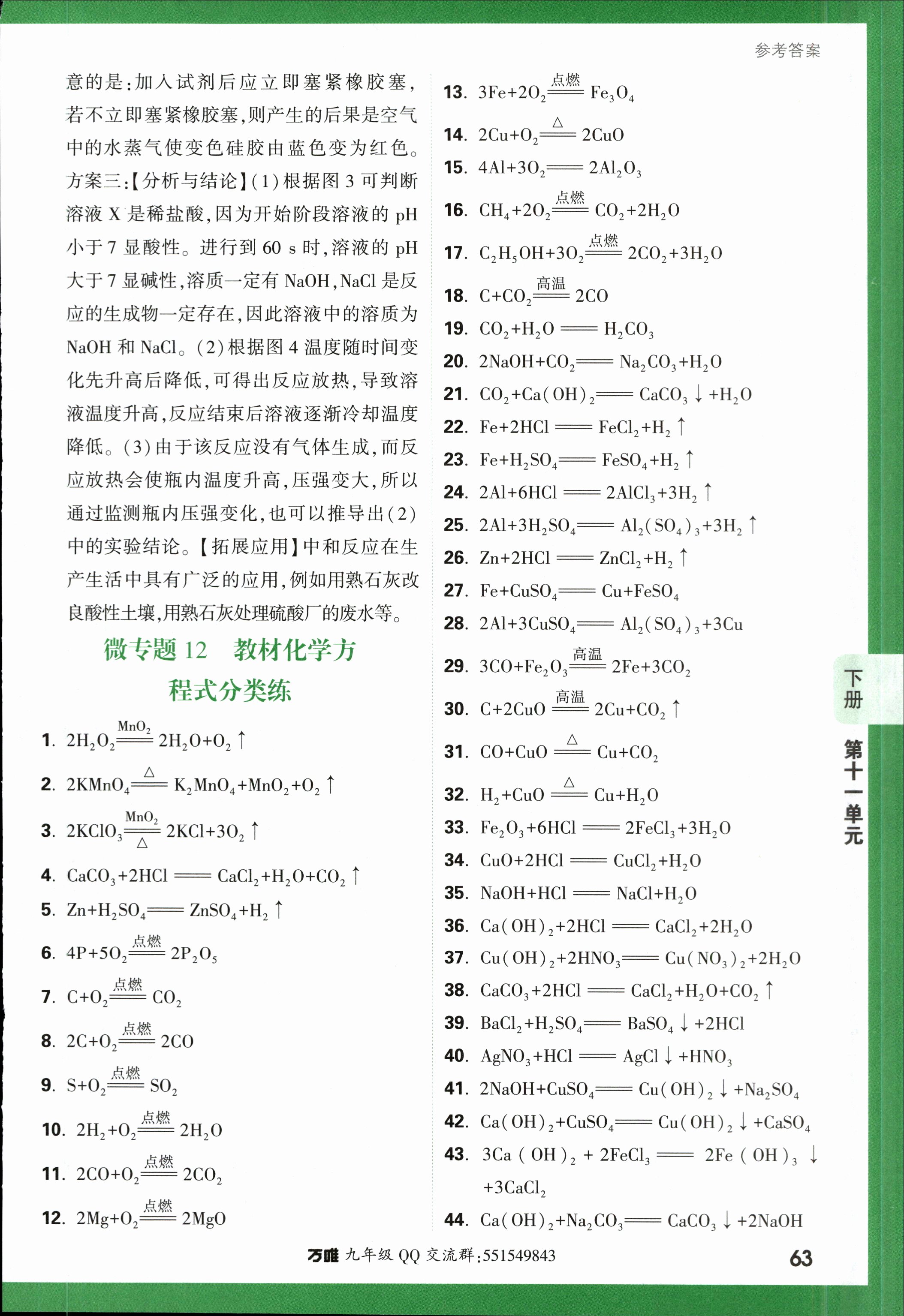 4安徽省2023~2024学年度九年级阶段质量检测(R-PGZX D AH ☆)化学试卷答案