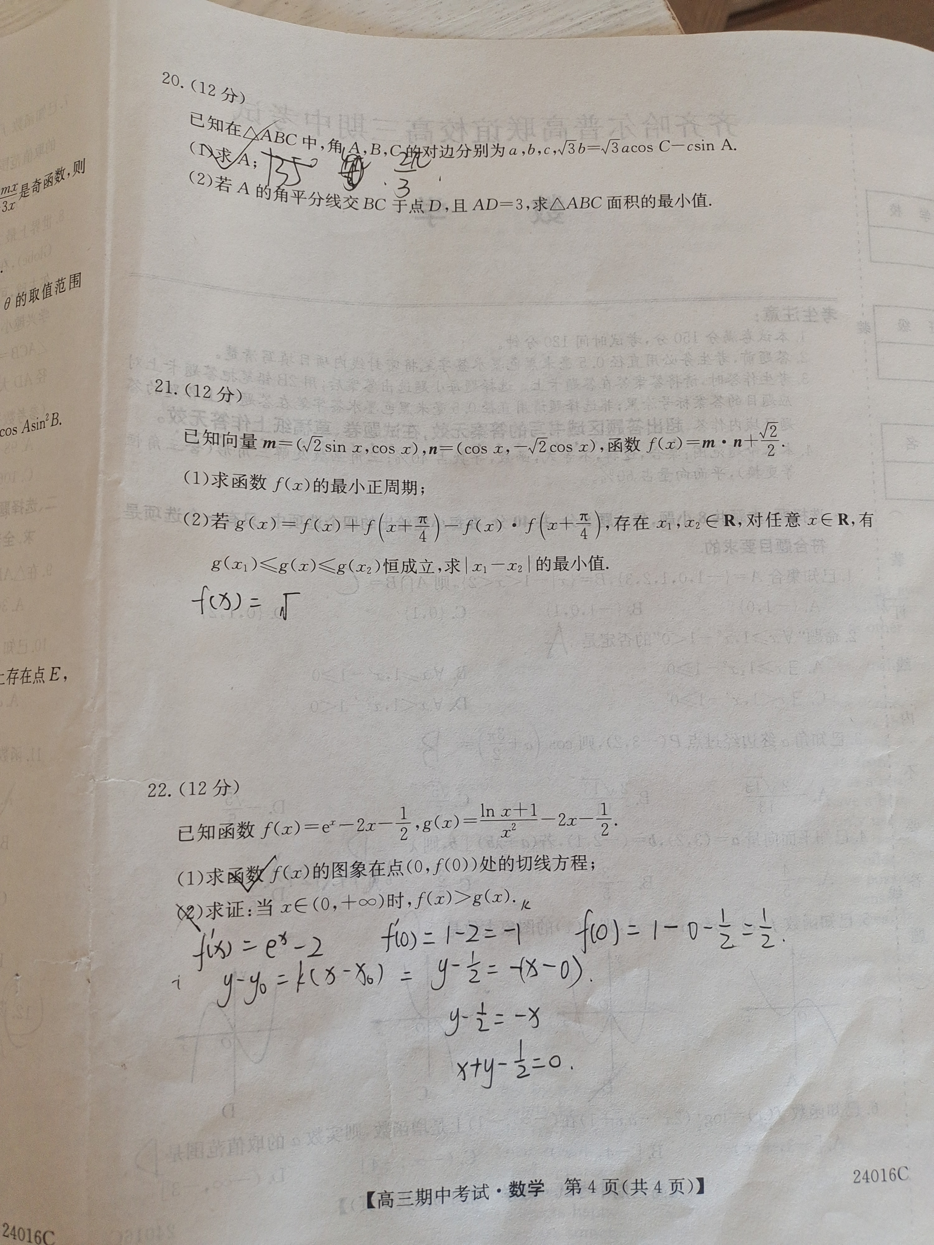 炎德文化数学2024年普通高等学校招生全国统一考试考前演练一答案
