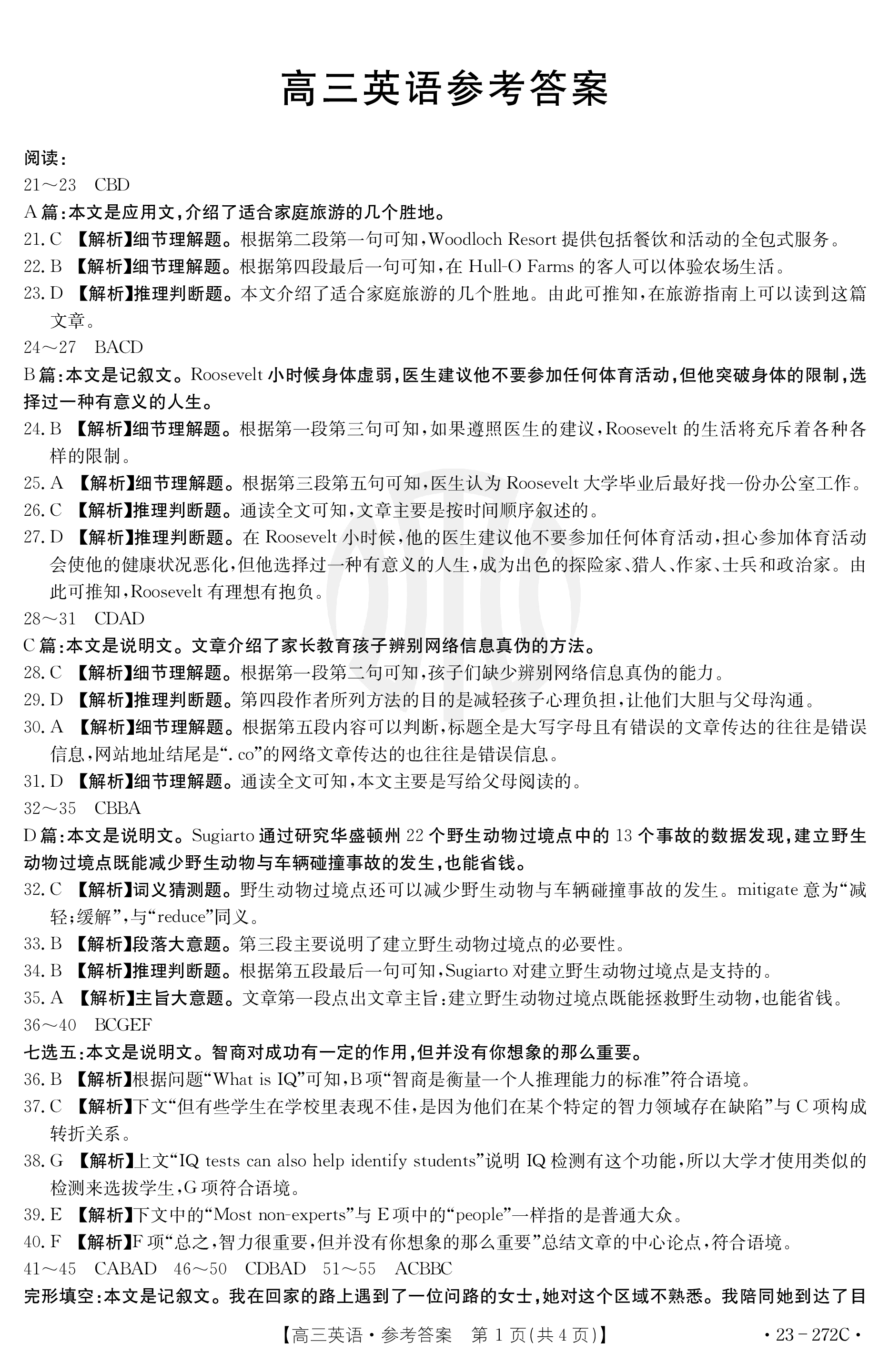 陕西省2023-2024学年度第一学期九年级期中调研试题（卷）B英语试卷试卷答案