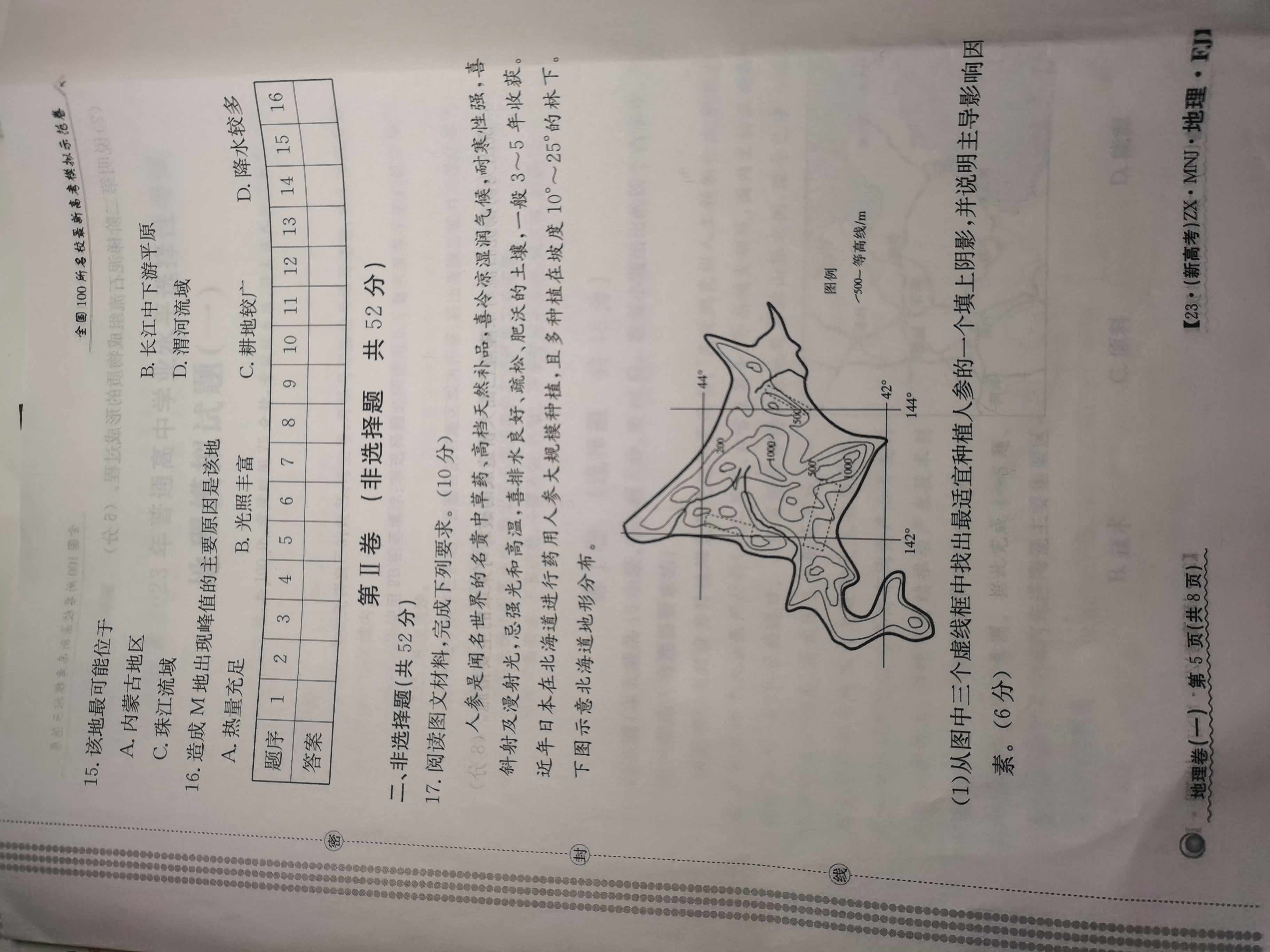 2024届全国100所名校高三月考卷·地理[24·G3YK(新高考)·地理-ZTB-必考-HUB]七试题