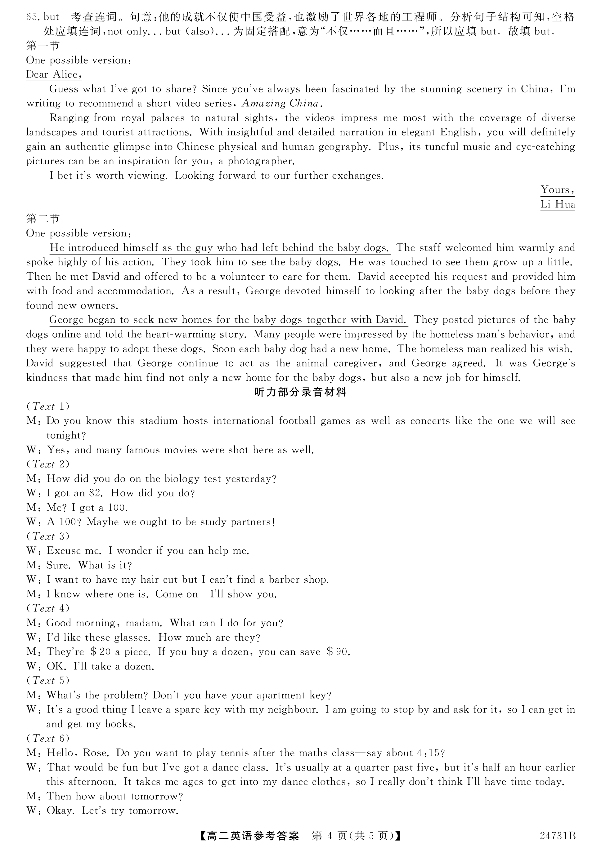 金太阳忻州市2023-2024年第二学期八年级期末教学监测(24-CZ277b)英语答案