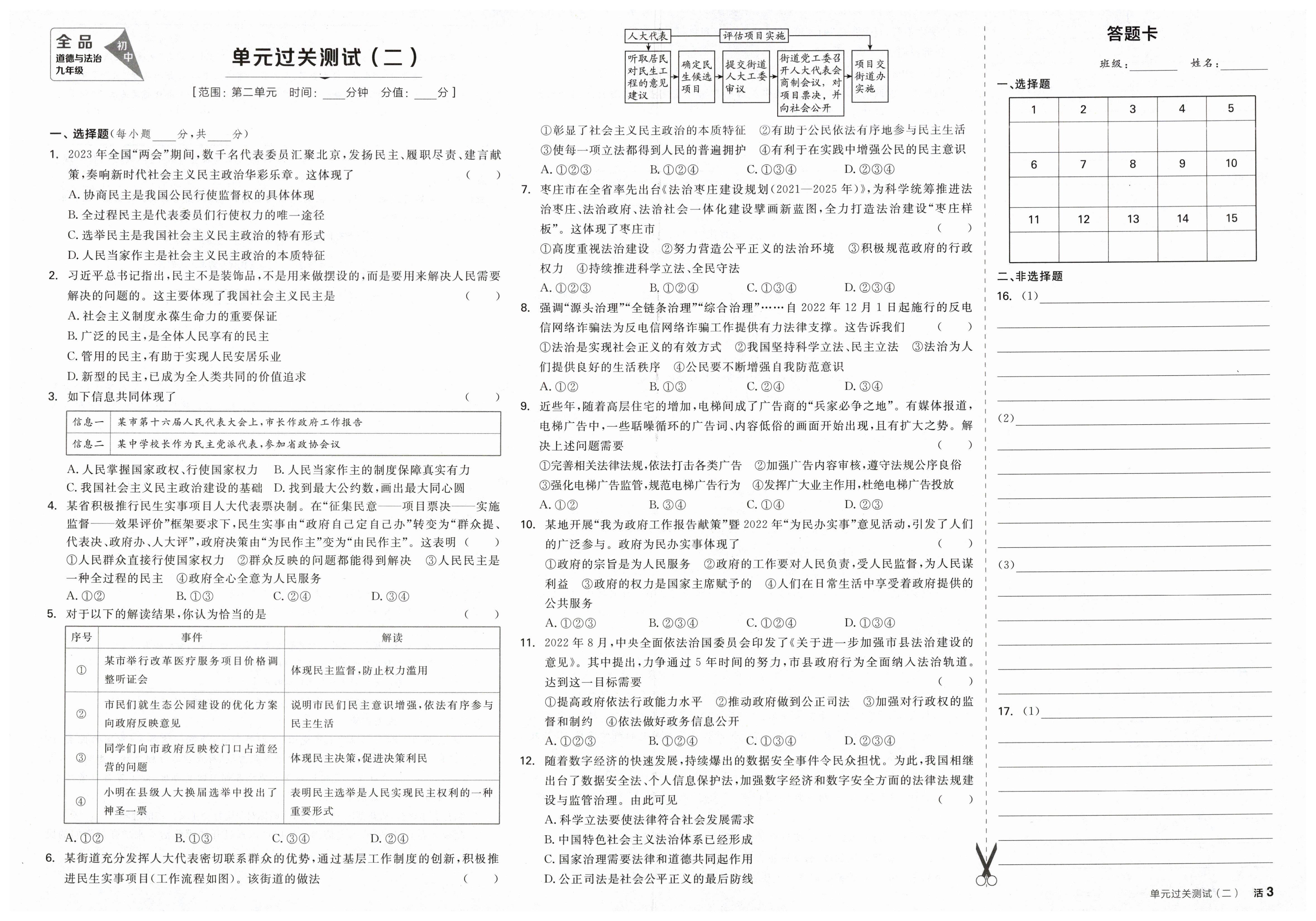 益卷 陕西省2023~2024学年度九年级第一学期课后综合作业(三)3道德与法治C(统编版)试题