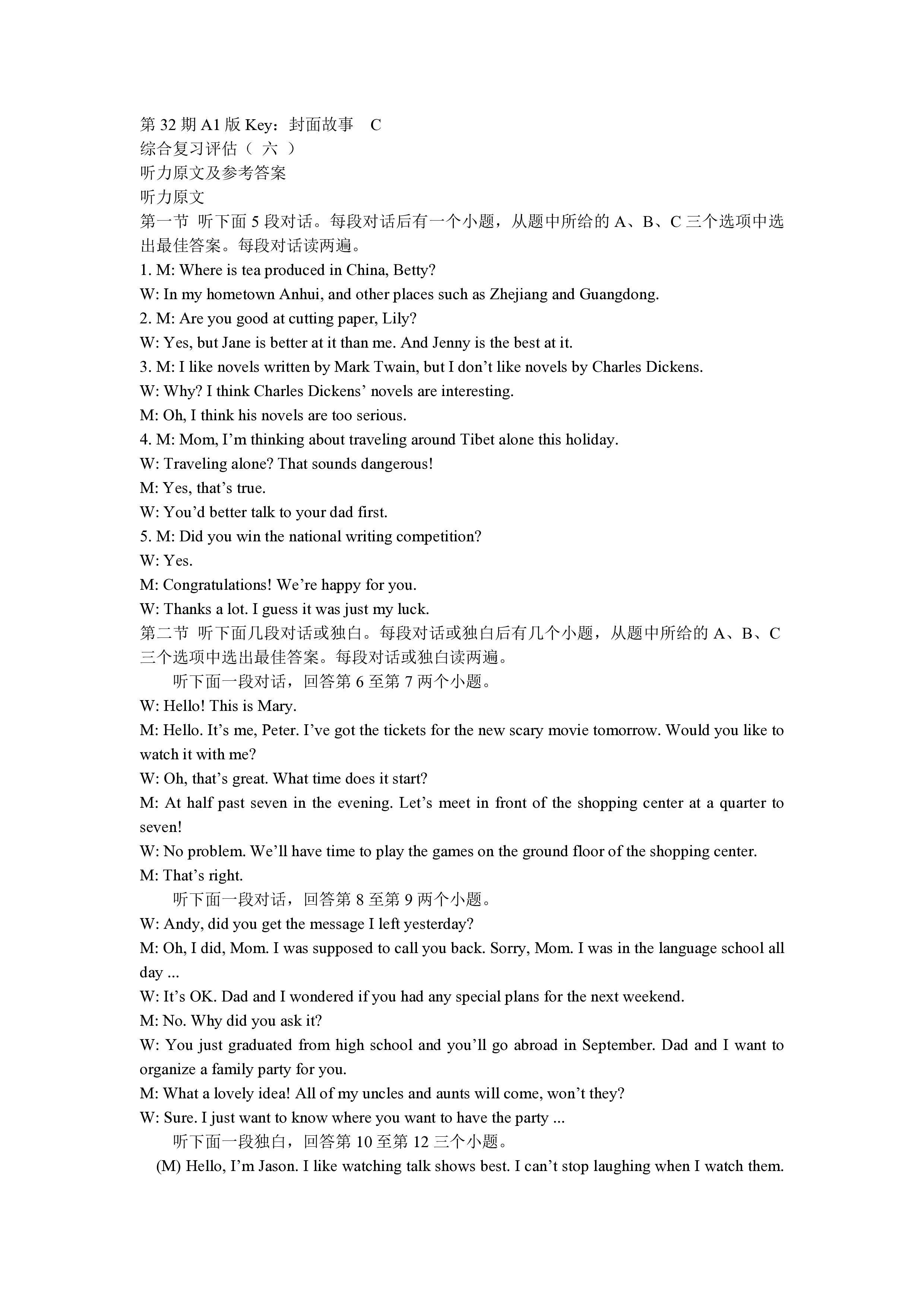 炎德英才大联考 长沙市一中2024届高三学生自主检测试卷英语试题