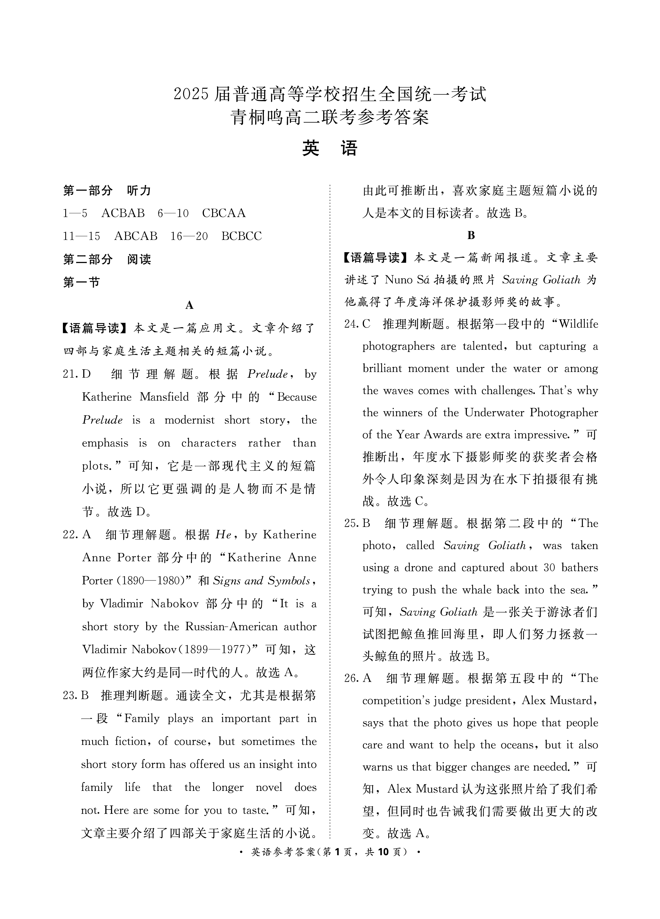 2024届衡水金卷先享题 压轴卷(JJ)英语(一)1试题