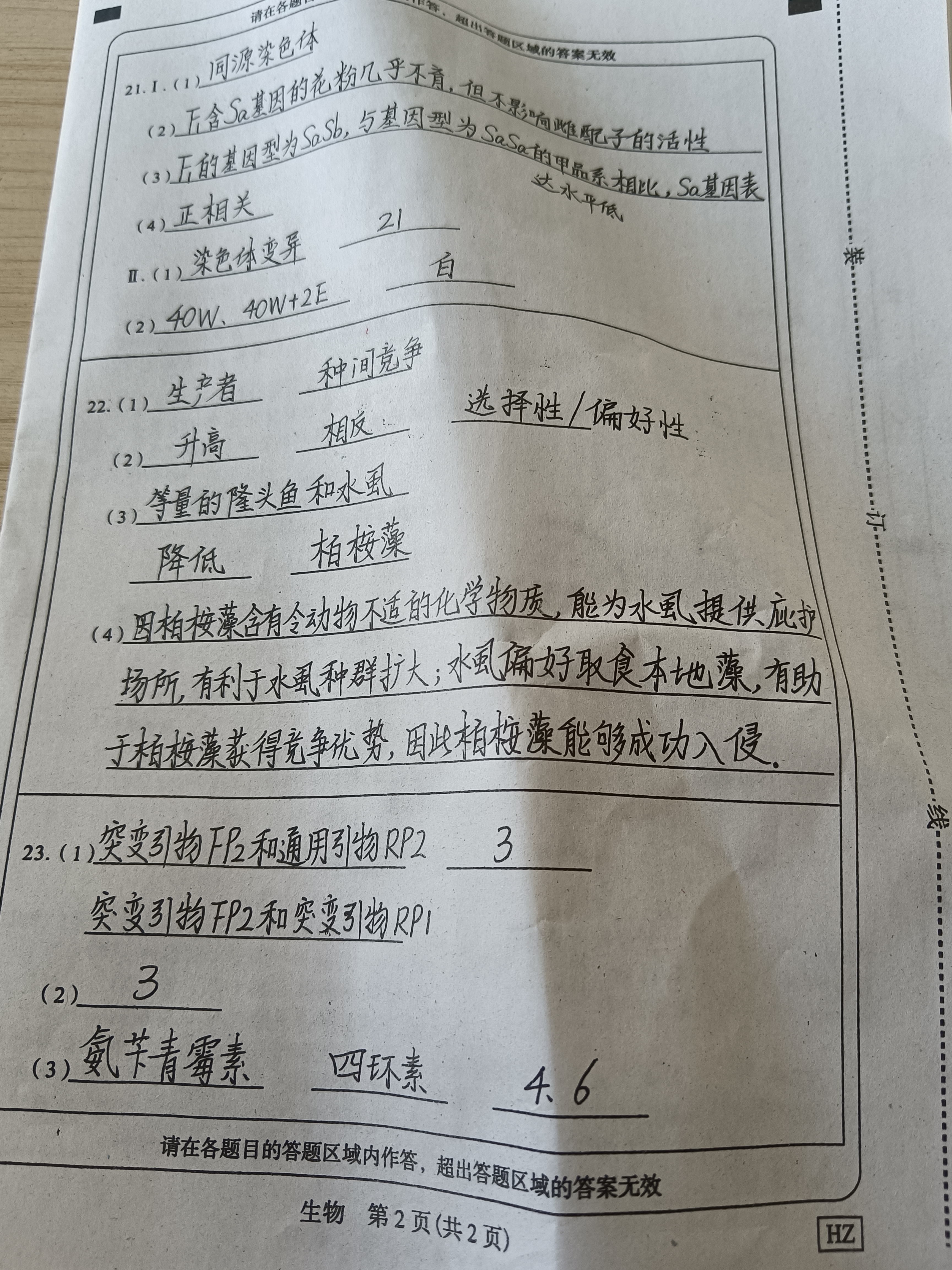 ［绵阳一诊］绵阳市高中2021级第一次诊断性考试生物试卷答案