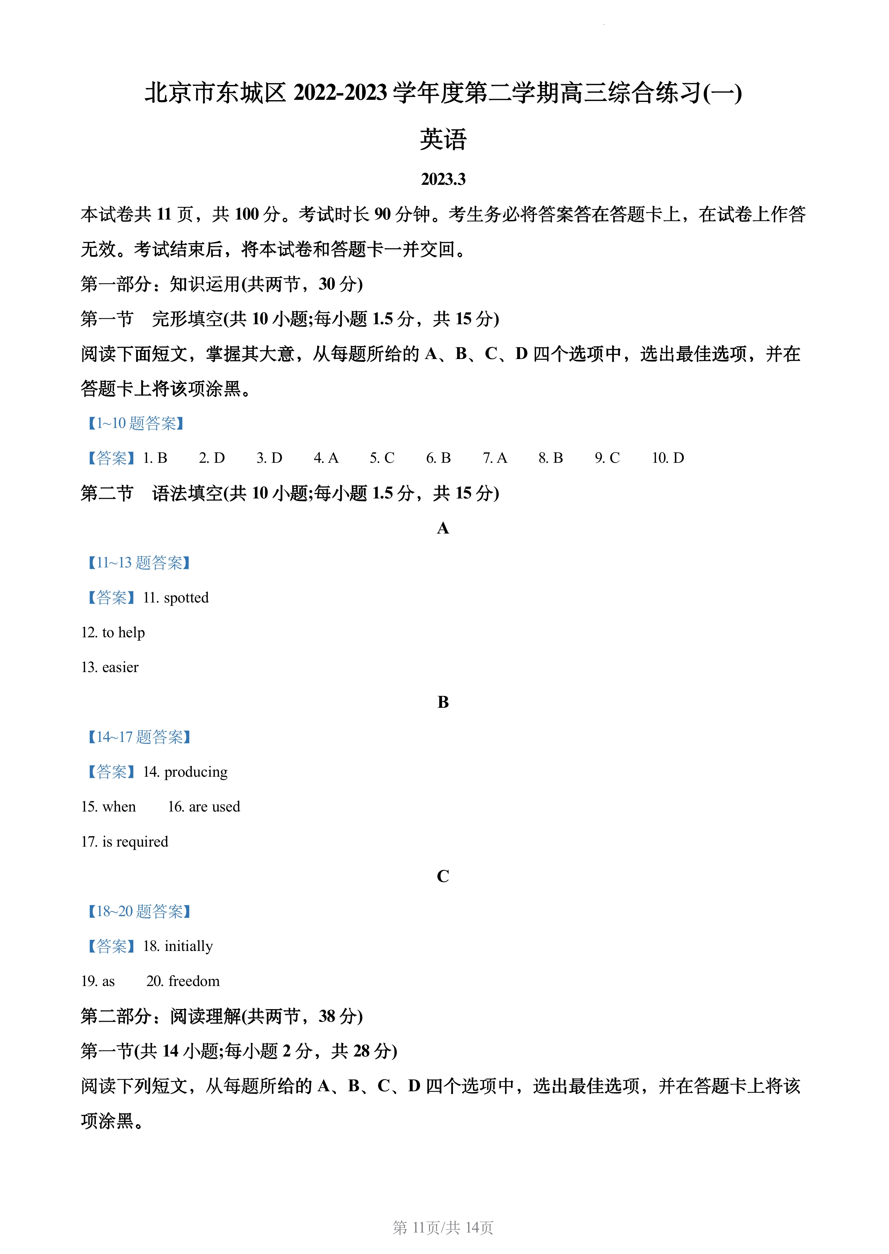 2024年100所名校高考模拟金典卷 24新高考·JD·英语-Y 英语答案