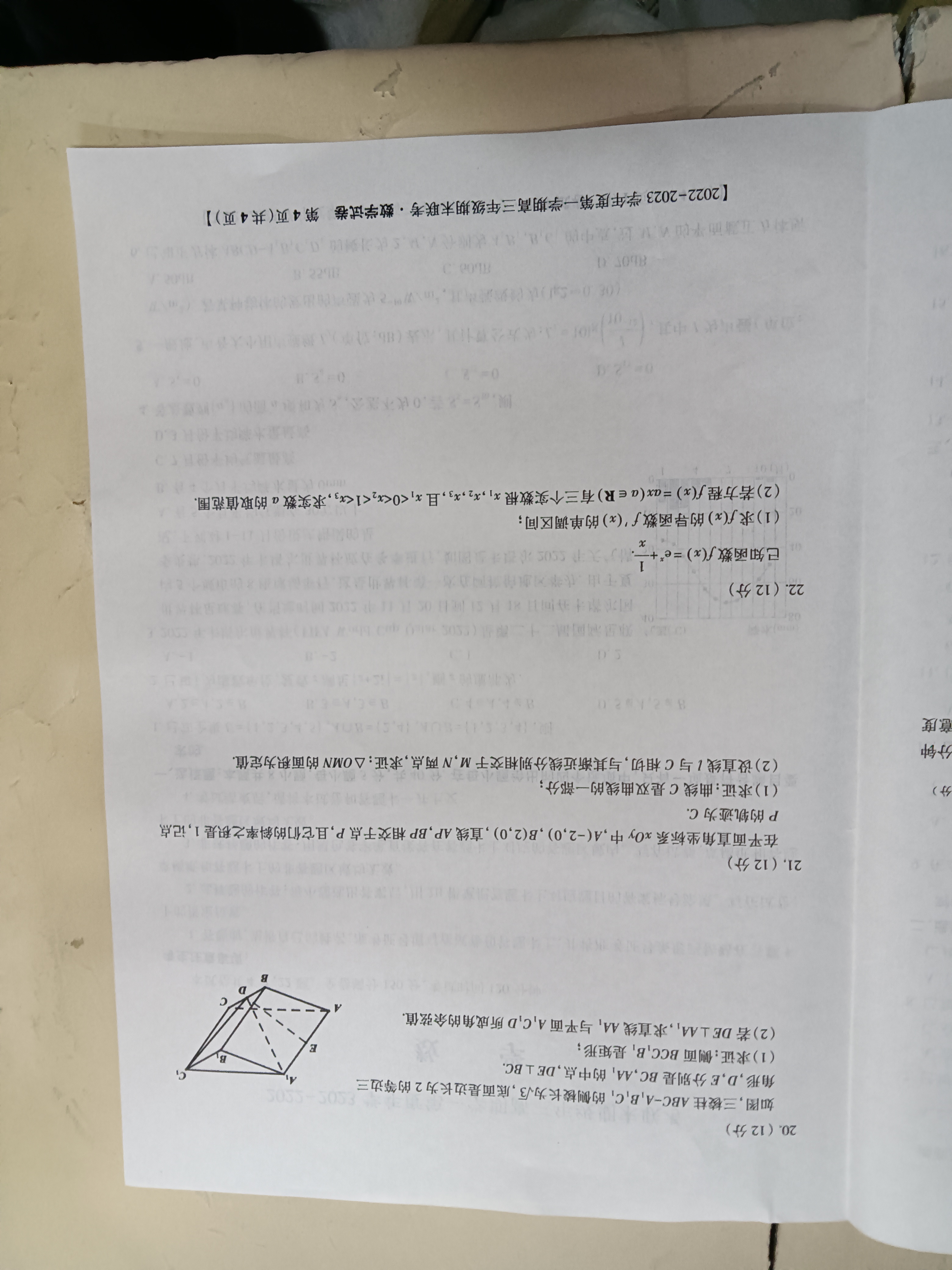 皖江名校联盟·2024届高三10月联考[B-024]数学试题