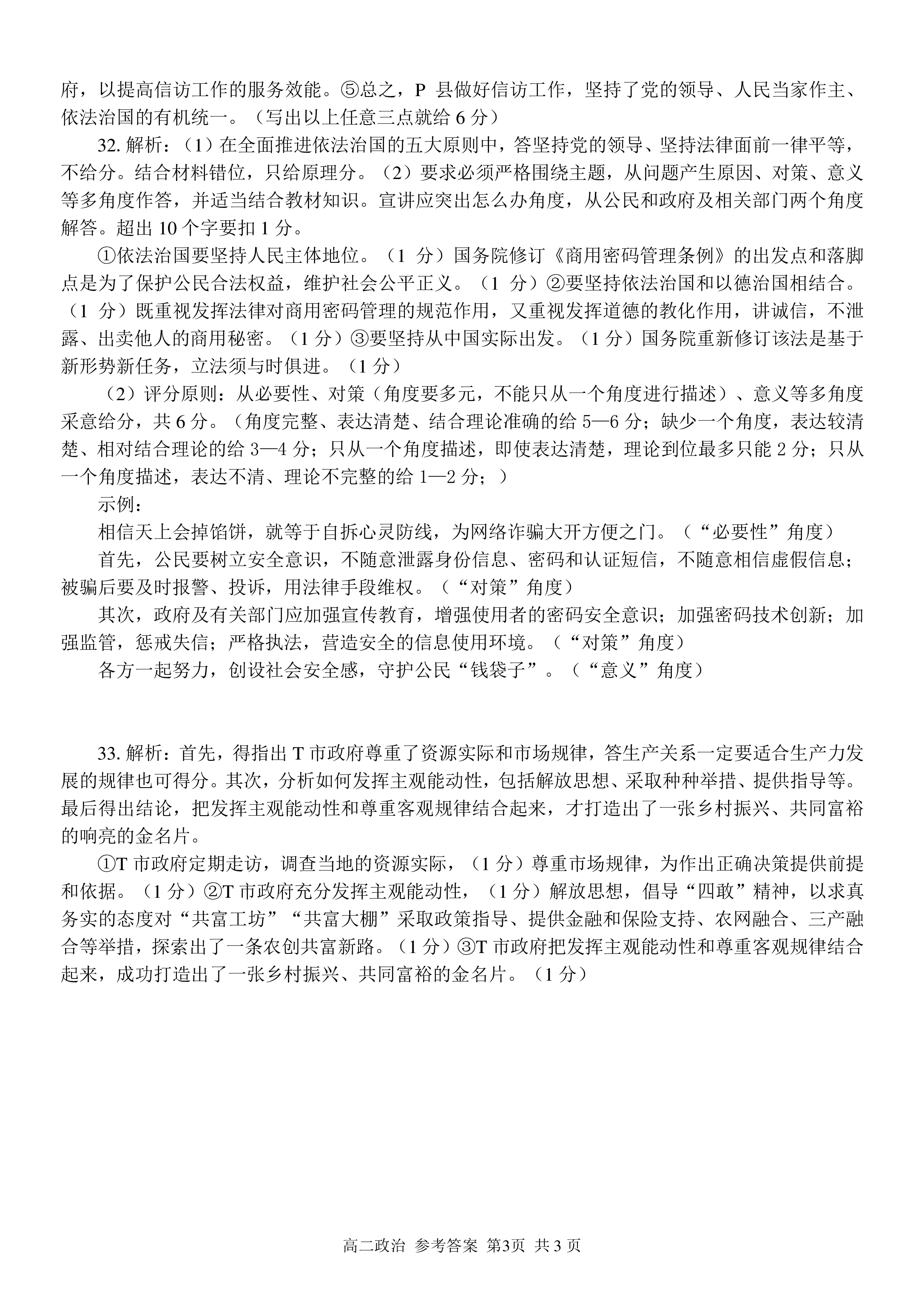 衡水金卷先享题2023-2024摸底卷政治二