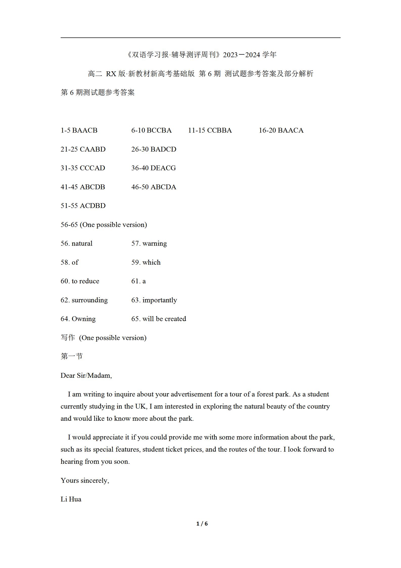 2024届高三百万联考11月联考英语试卷试卷答案