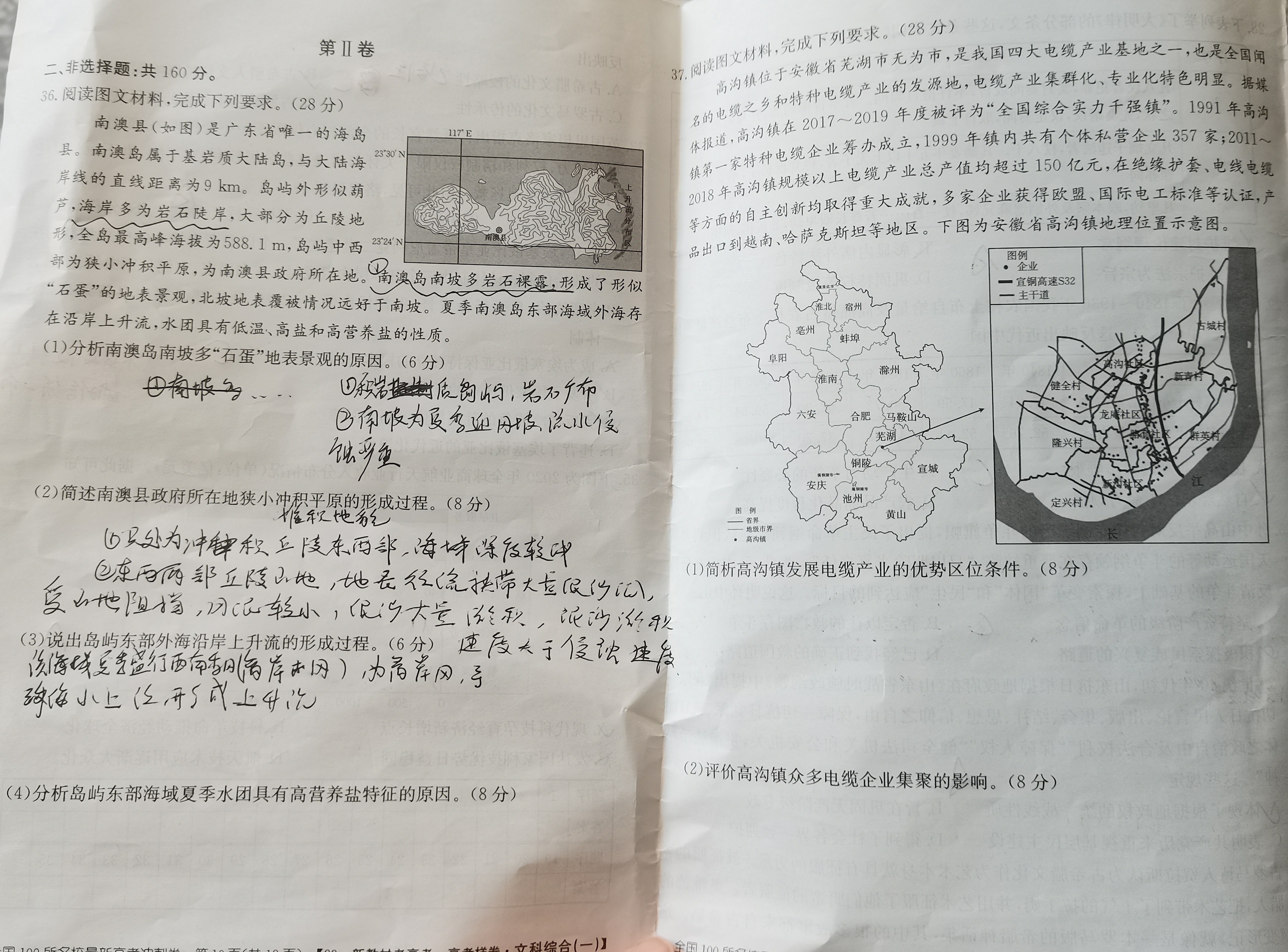 2024届衡水金卷先享题 [调研卷](二)2文综(JJ)答案