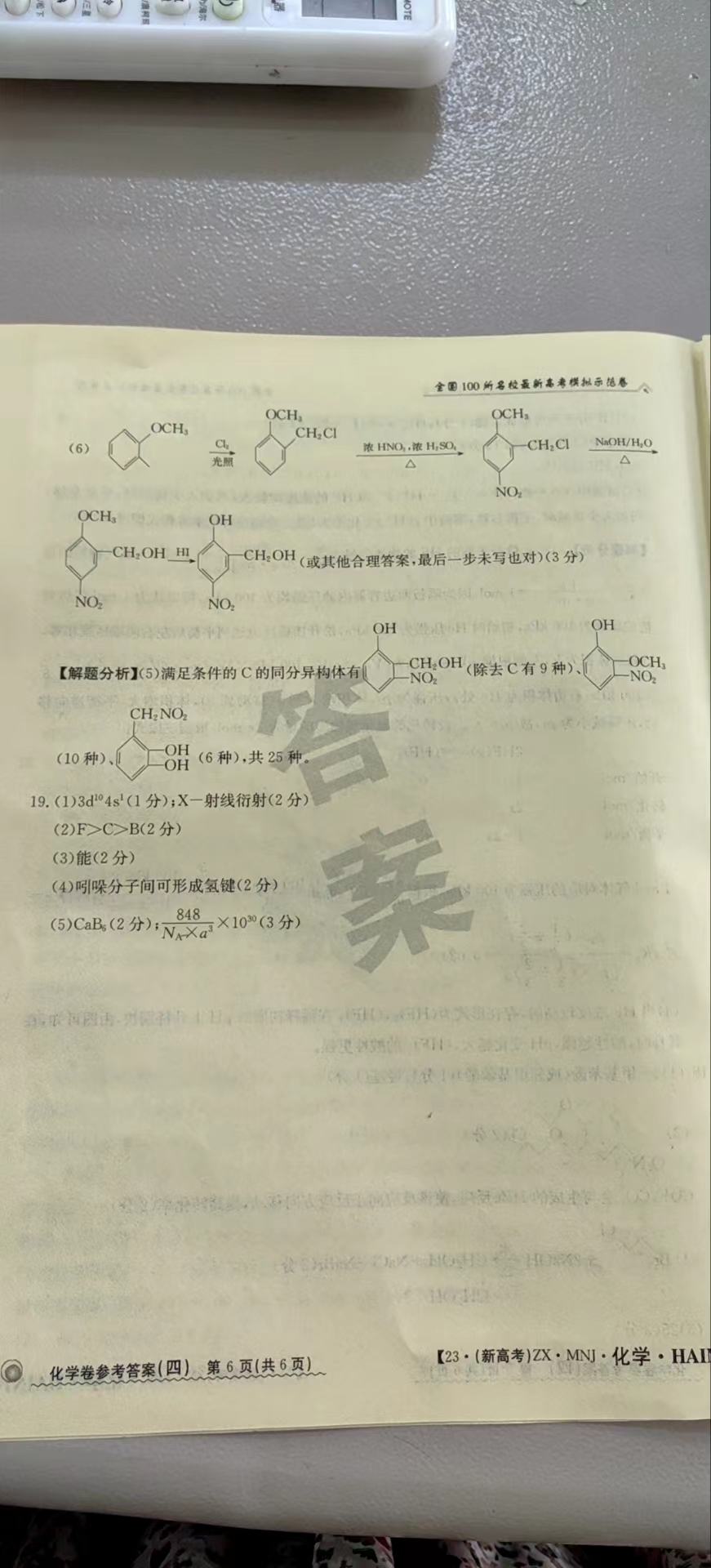 2023年普通高等学校招生全国统一考试模拟试题化学一衡水金卷先享题分科综合试