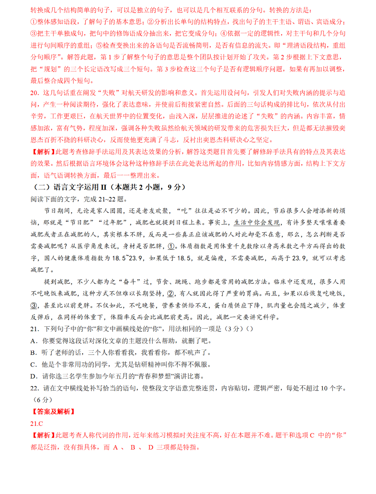 永州一中2023届下期高二9月月考语文答案